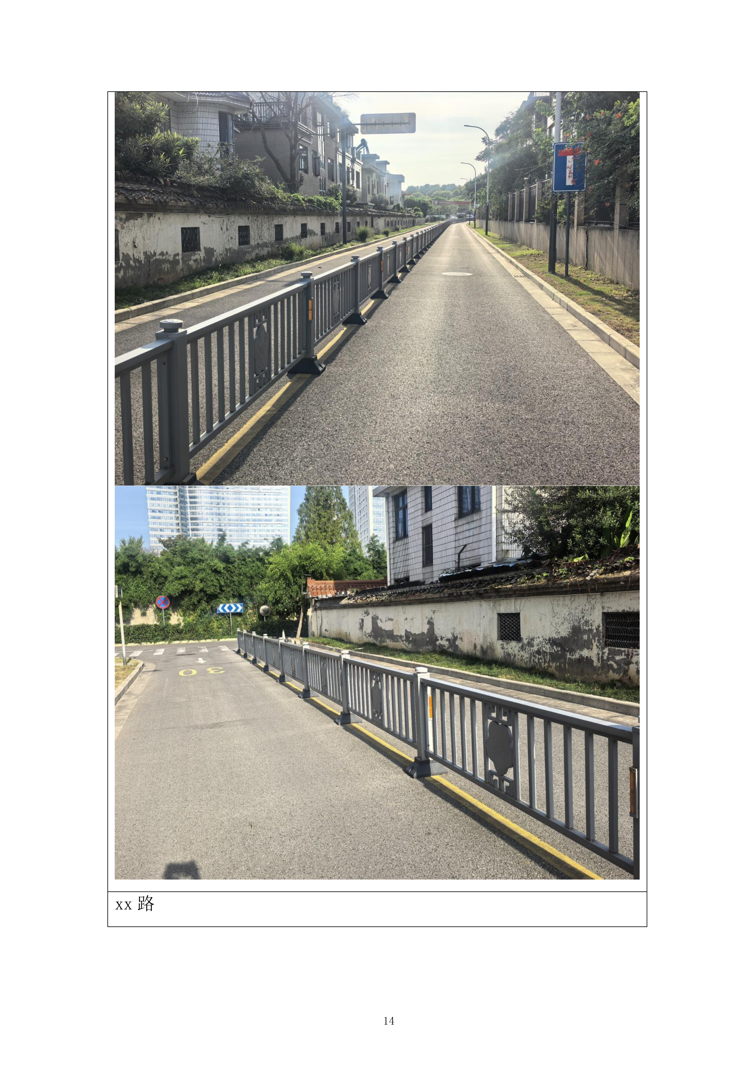 交通设施养护服务项目投标方案.docx 第14页