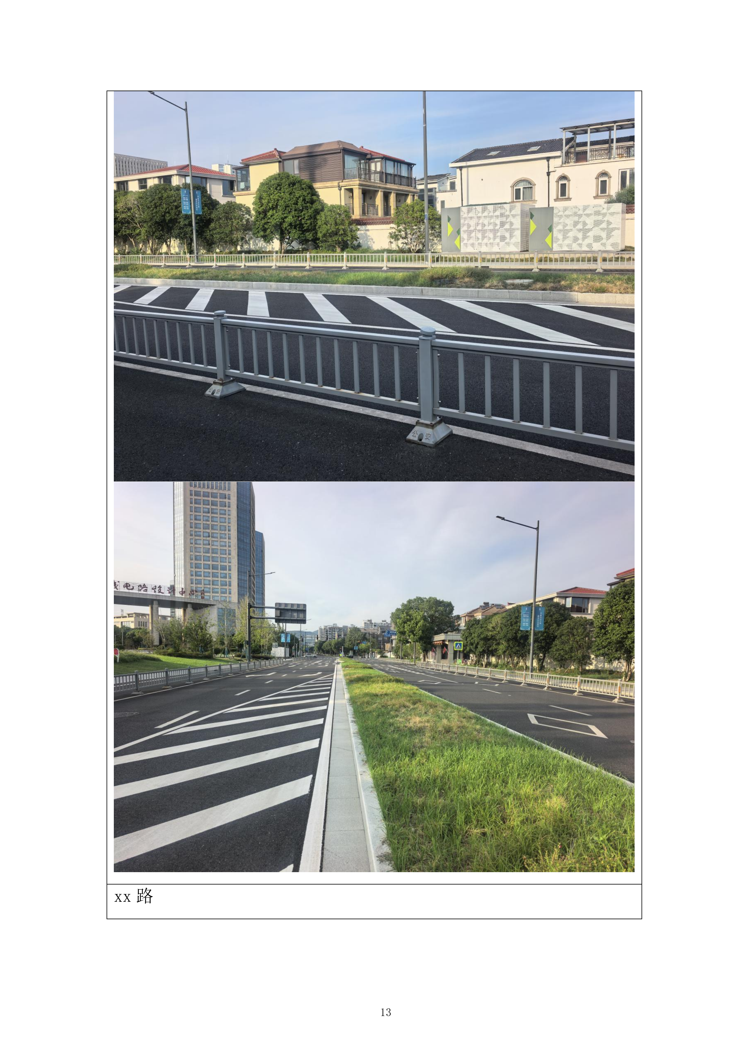 交通设施养护服务项目投标方案.docx 第13页