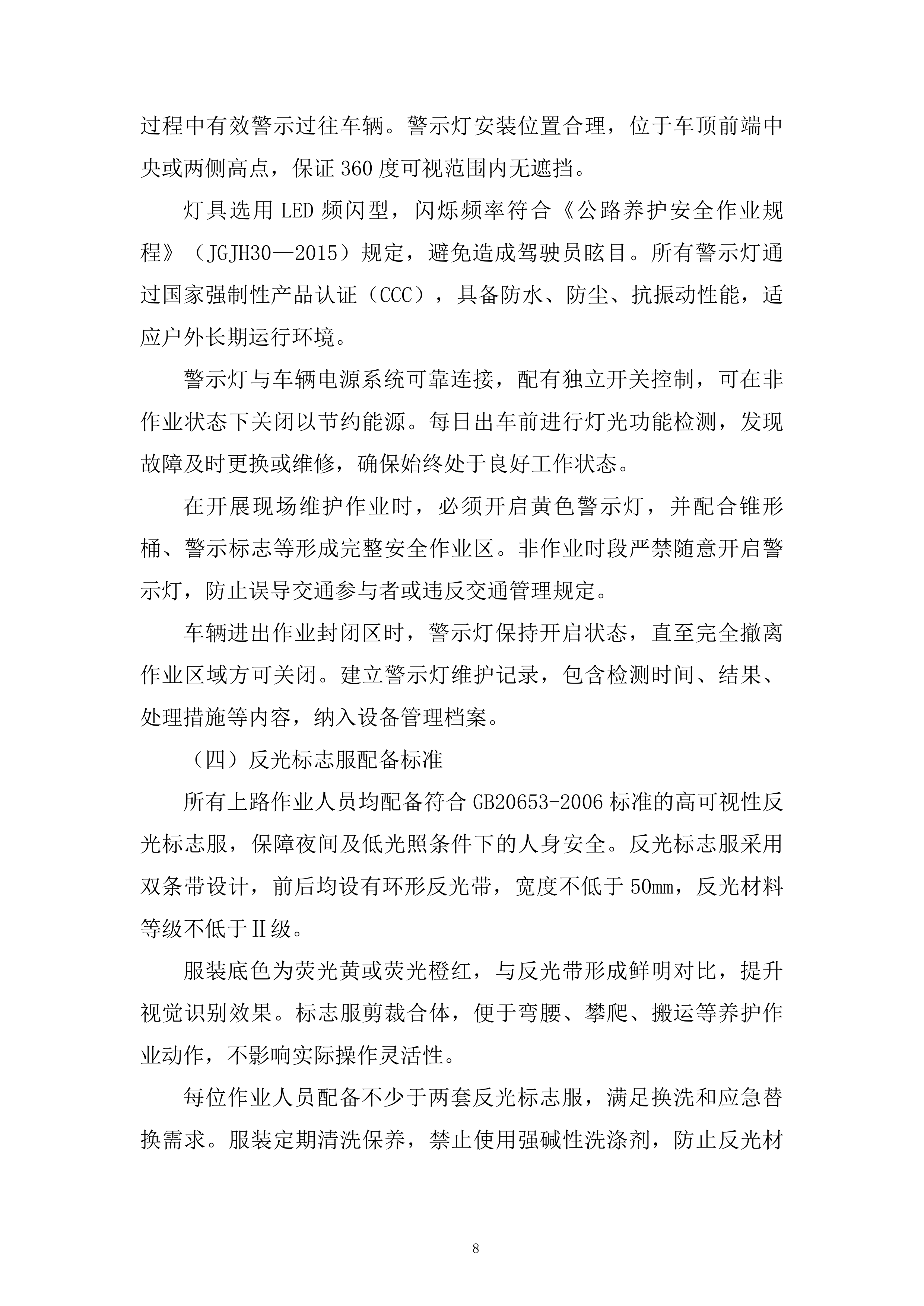 交通设施养护服务项目投标方案.docx 第8页