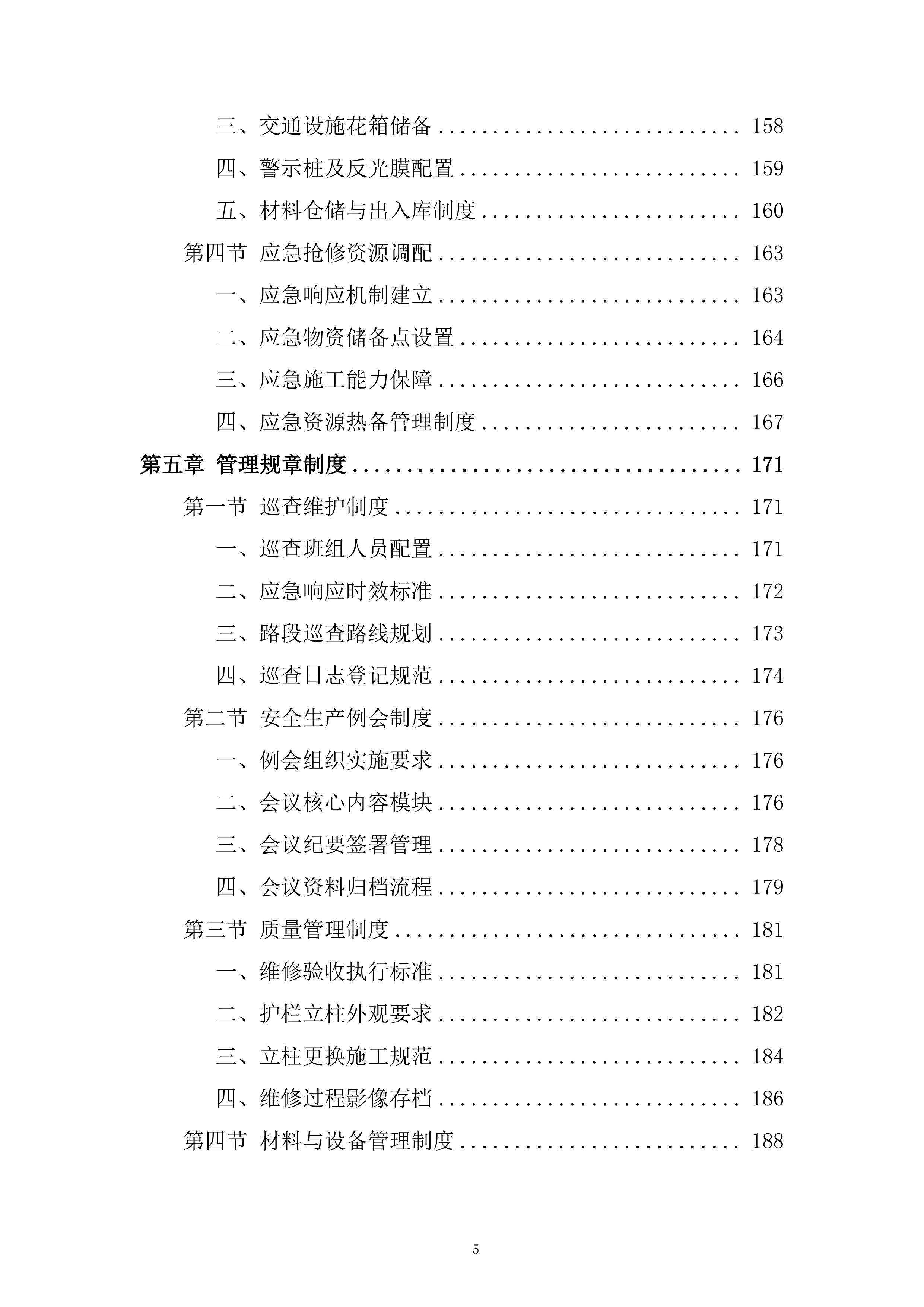 交通设施养护服务项目投标方案.docx 第5页