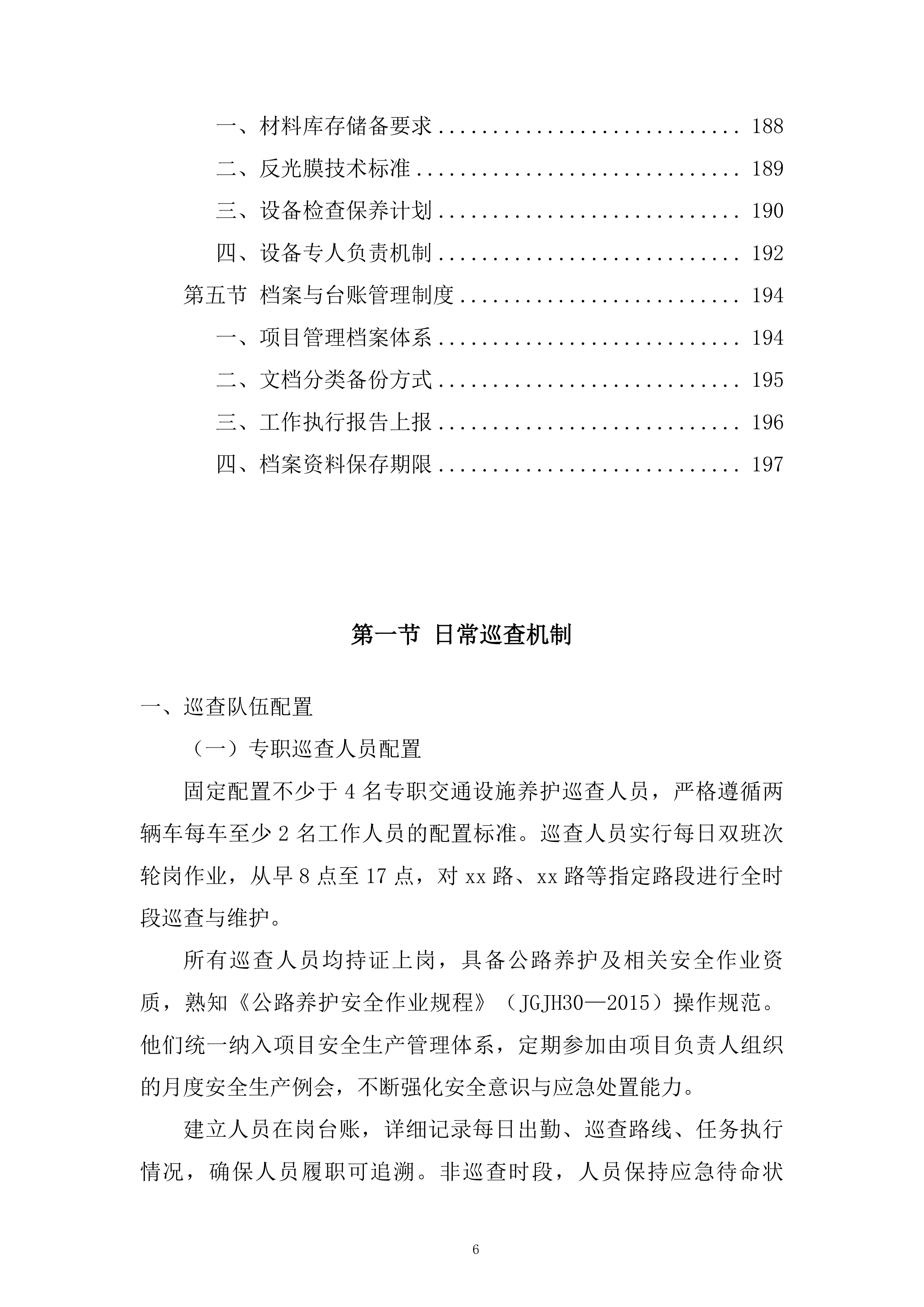 交通设施养护服务项目投标方案.docx 第6页