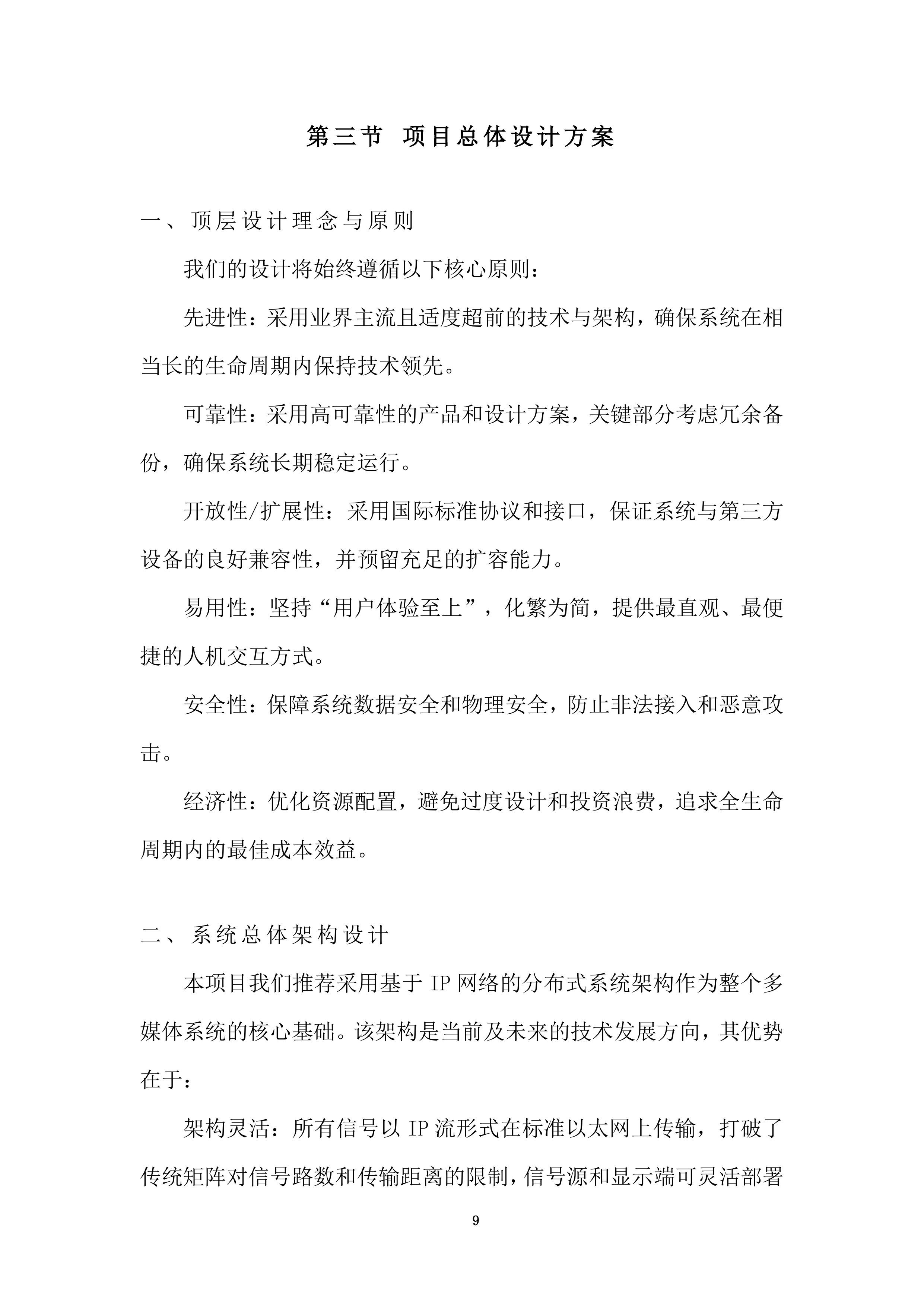 协同创新中心多媒体采购投标方案.docx 第9页