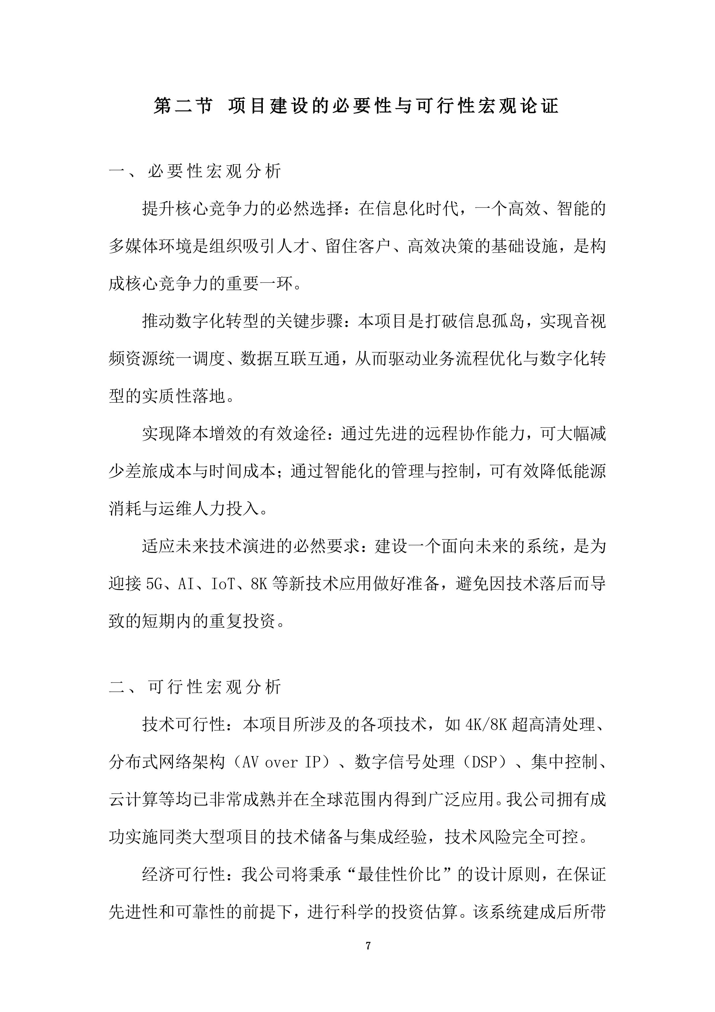 协同创新中心多媒体采购投标方案.docx 第7页