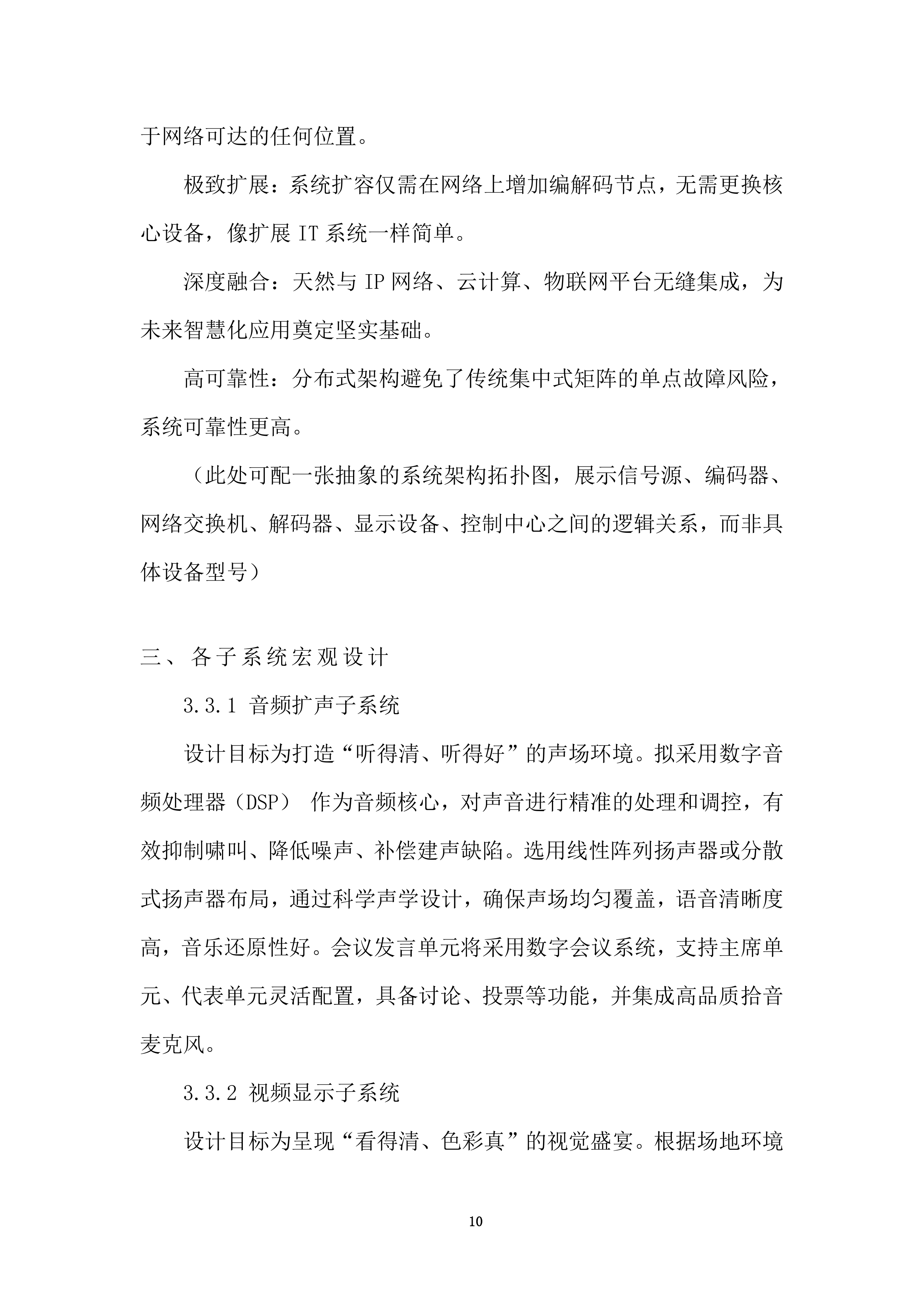协同创新中心多媒体采购投标方案.docx 第10页