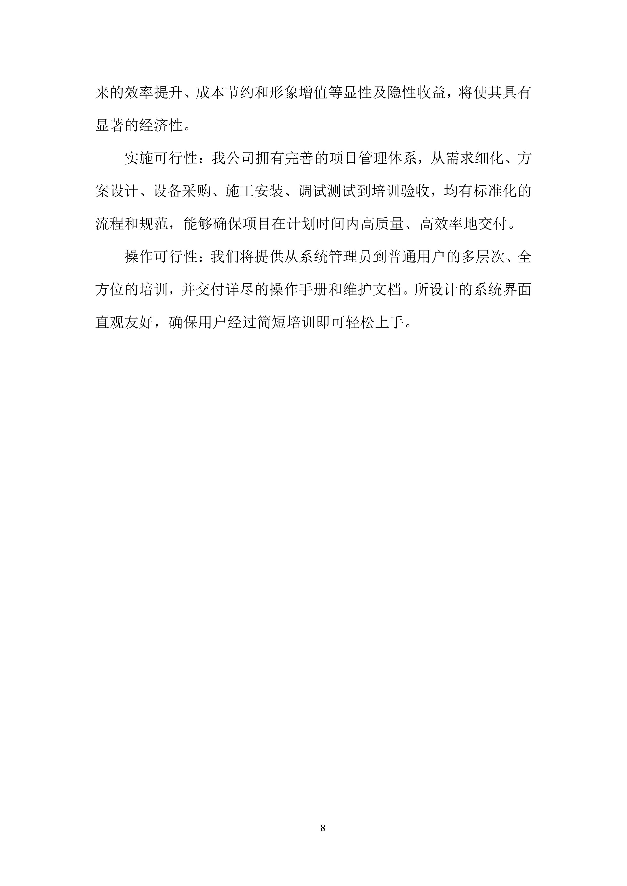 协同创新中心多媒体采购投标方案.docx 第8页
