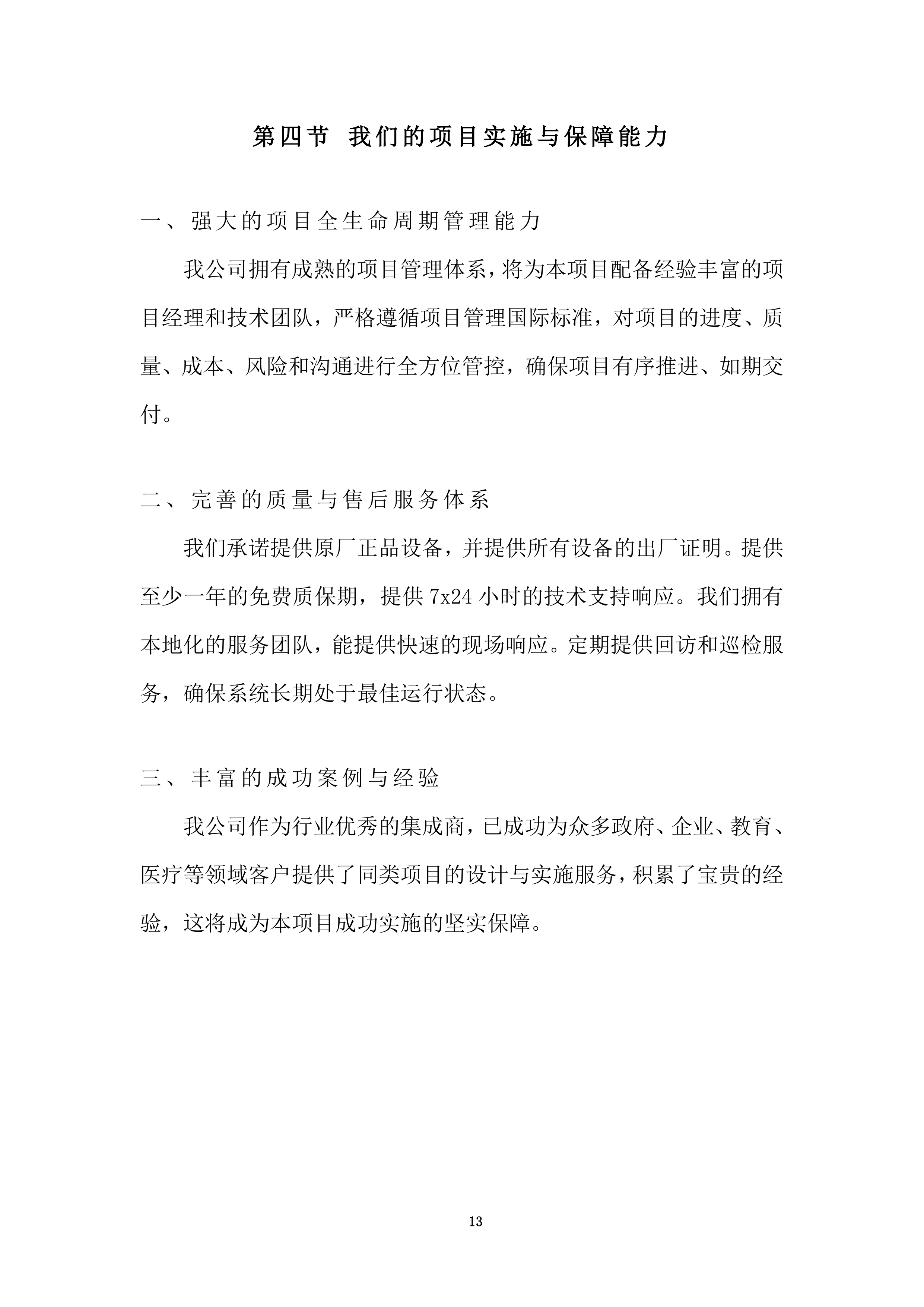 协同创新中心多媒体采购投标方案.docx 第13页