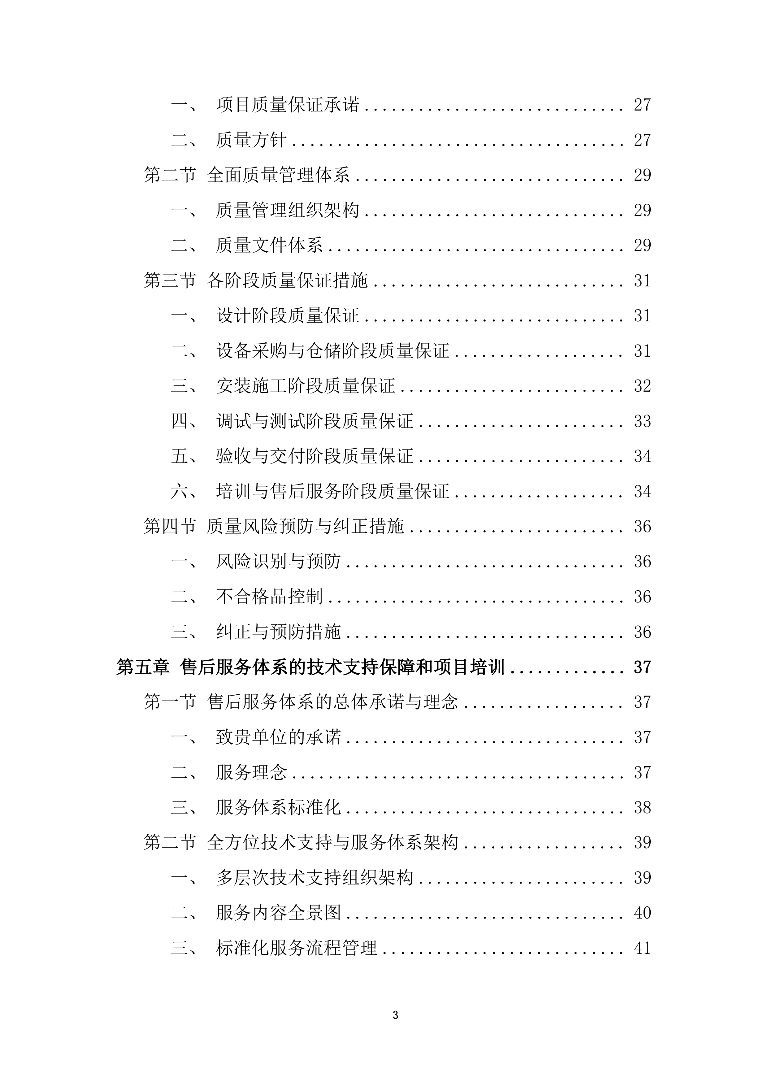 协同创新中心多媒体采购投标方案.docx 第3页