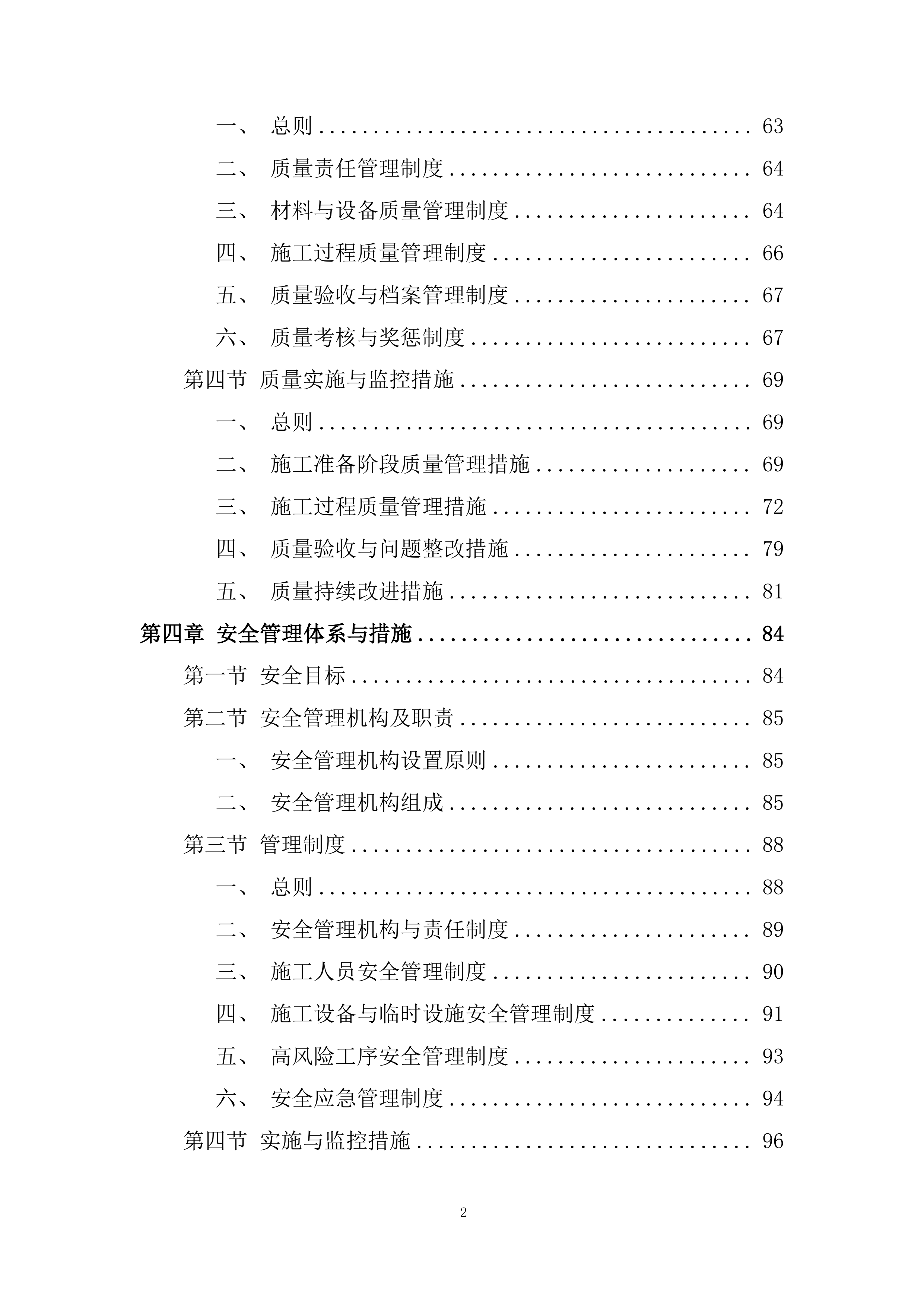 厕所革命项目施工劳务外包投标方案.docx 第2页