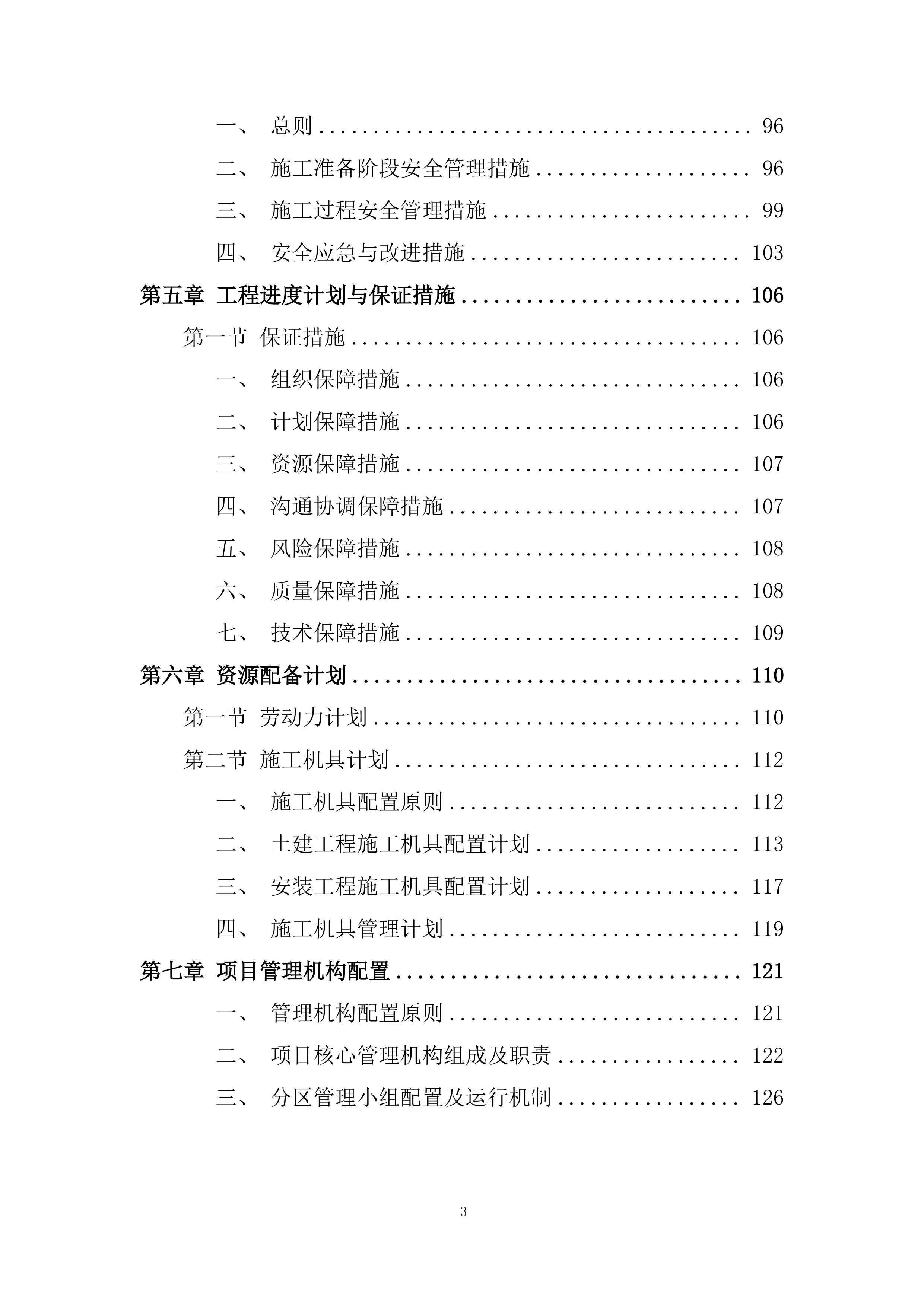 厕所革命项目施工劳务外包投标方案.docx 第3页