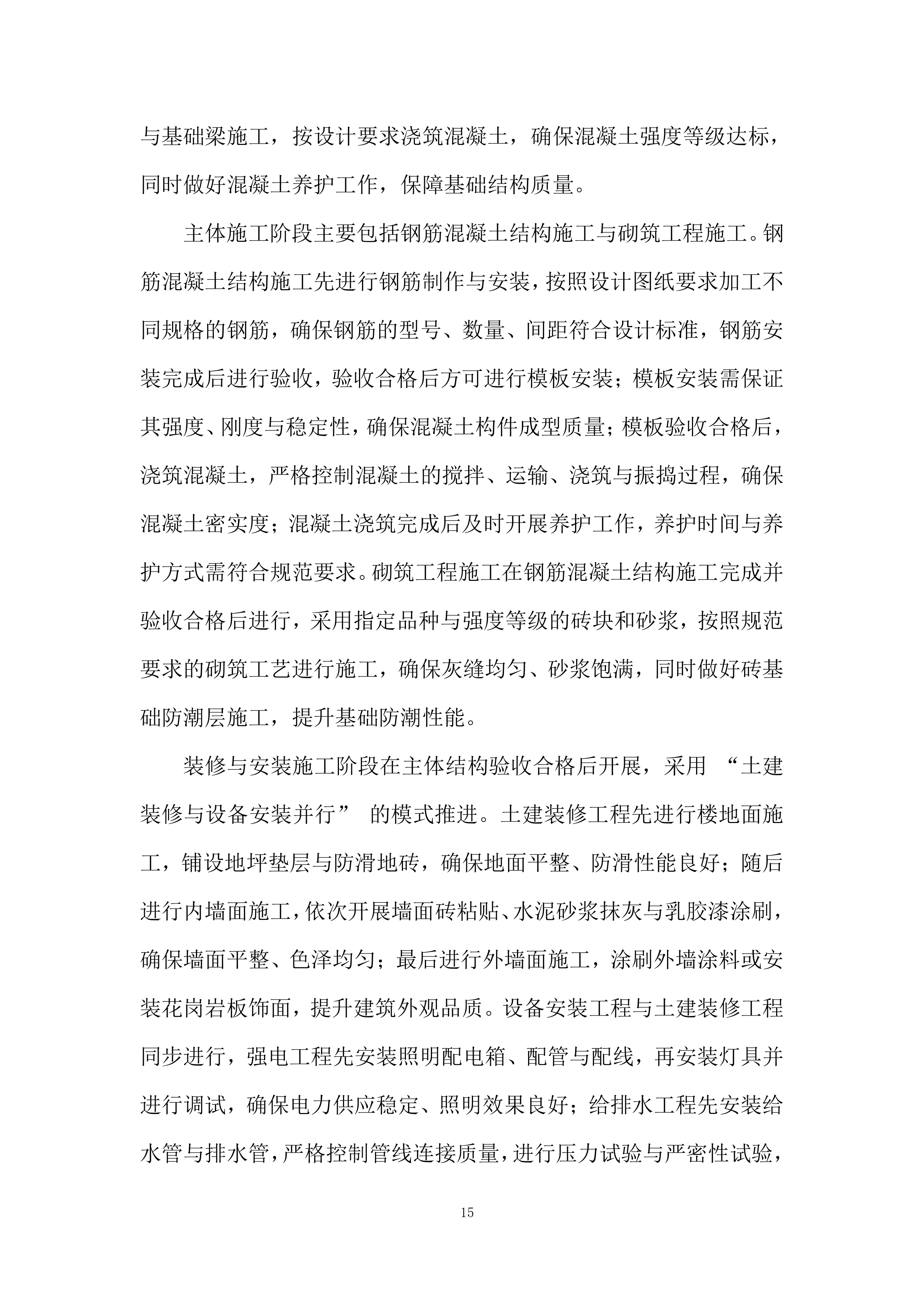 厕所革命项目施工劳务外包投标方案.docx 第15页