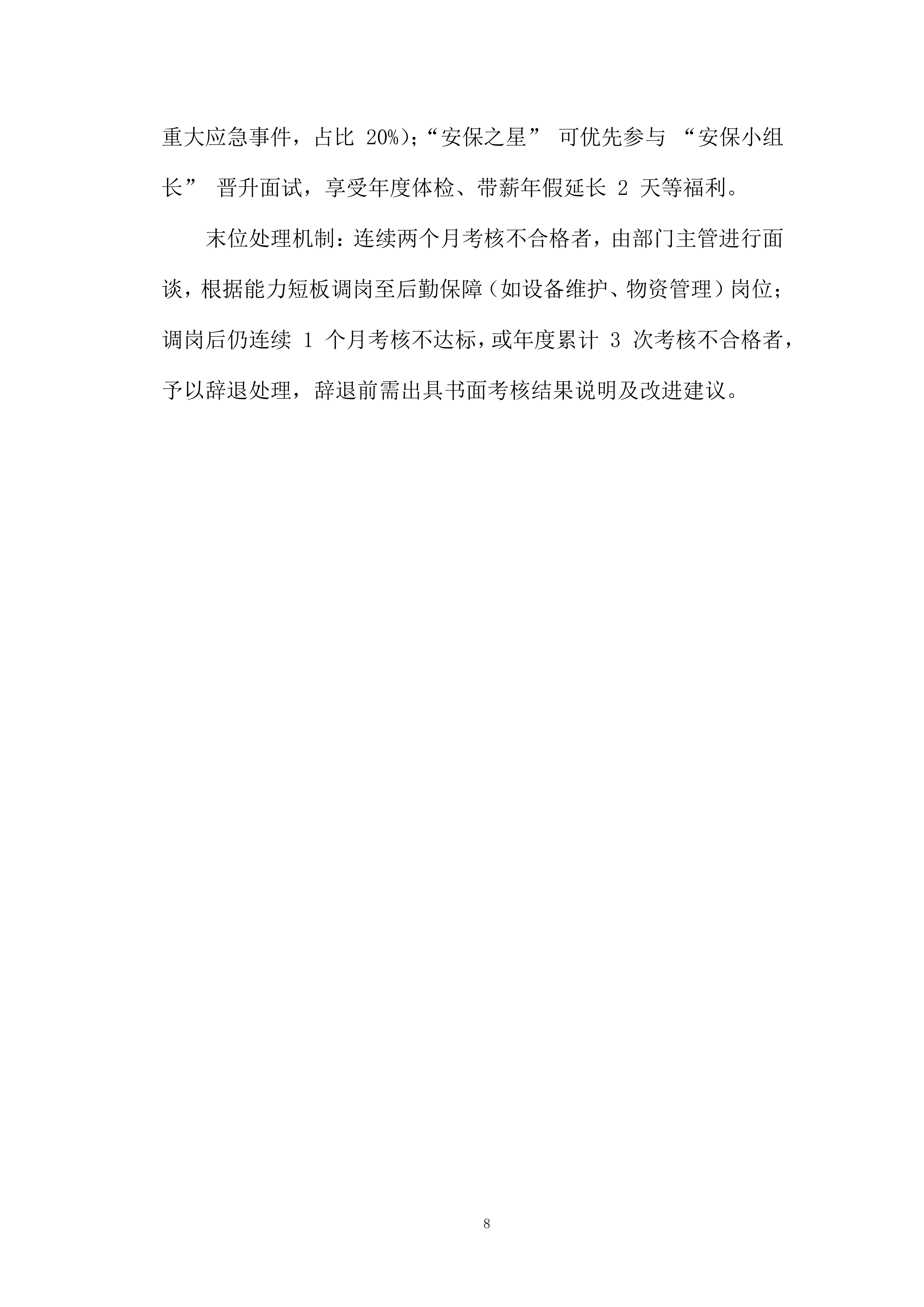 商业安保服务投标方案.docx 第8页