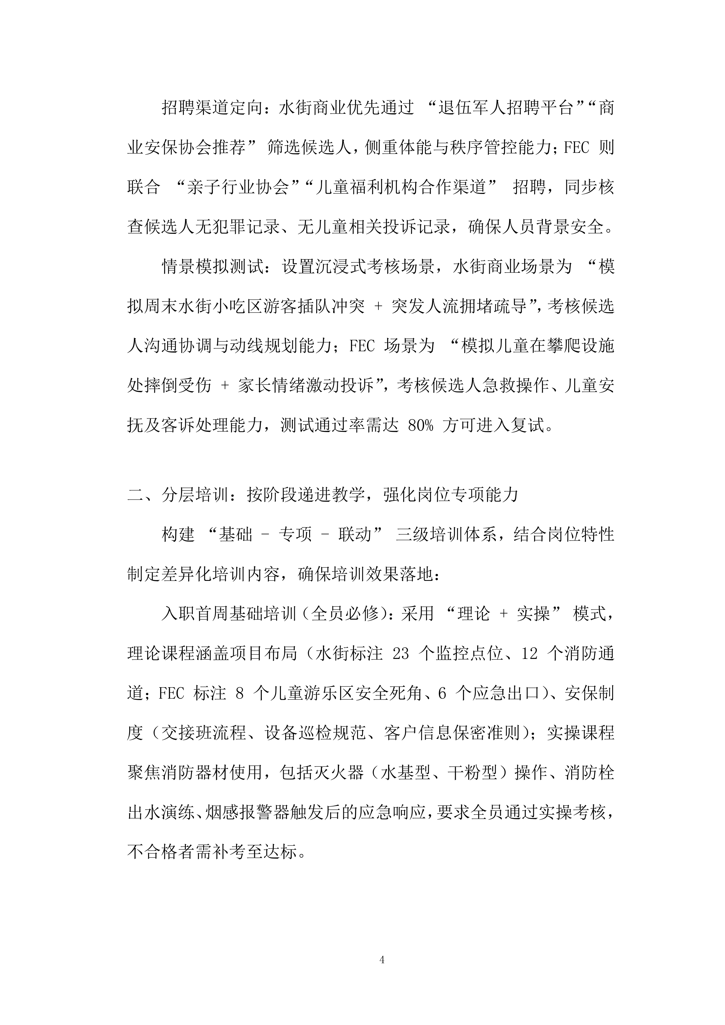 商业安保服务投标方案.docx 第4页