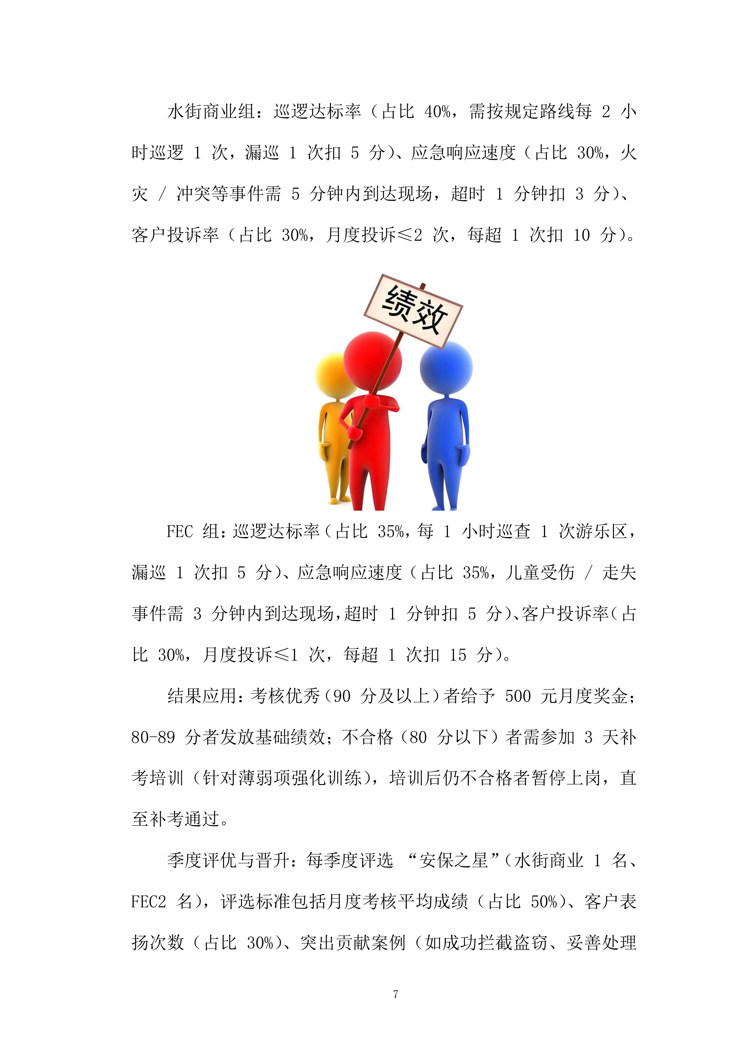 商业安保服务投标方案.docx 第7页