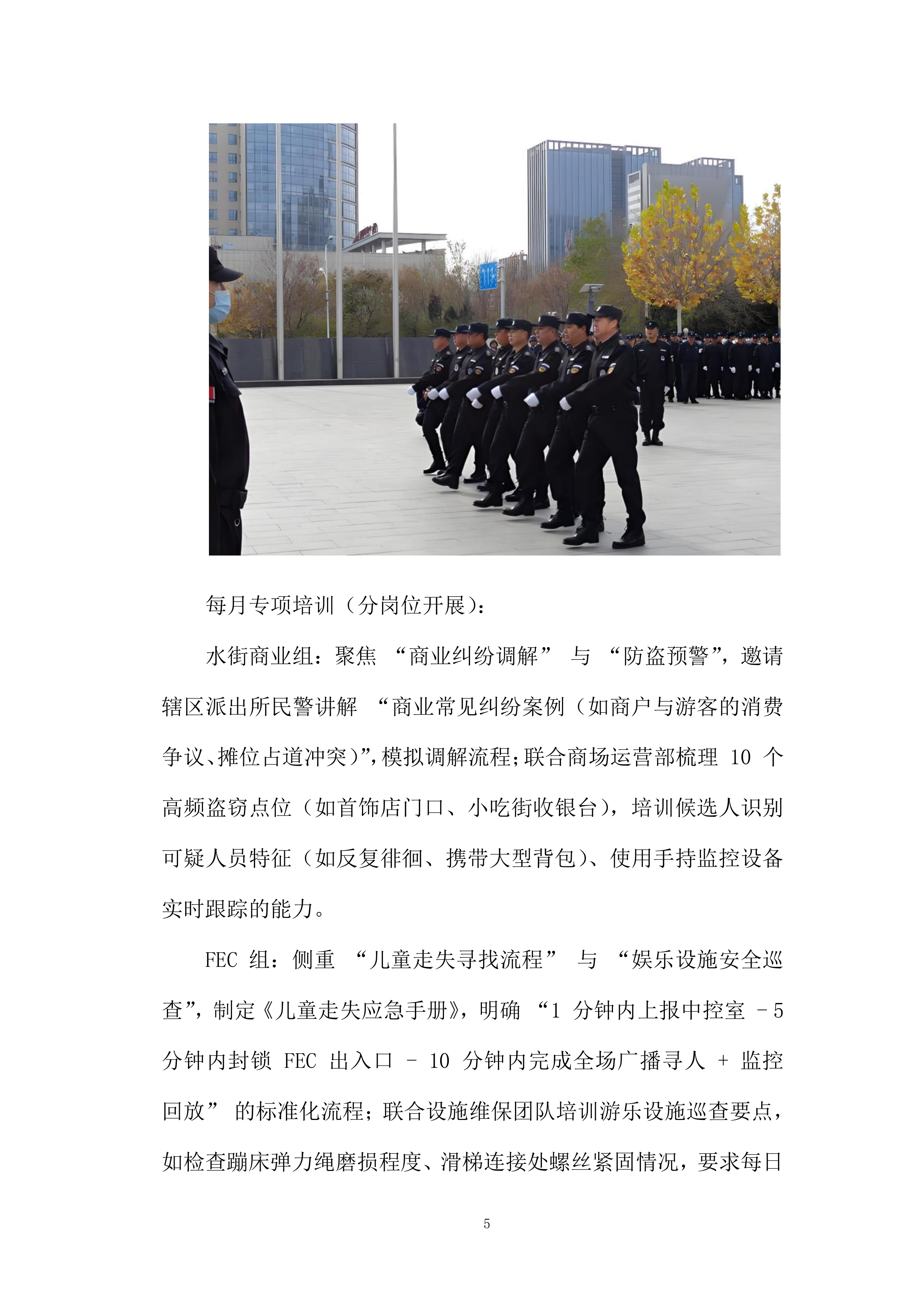 商业安保服务投标方案.docx 第5页