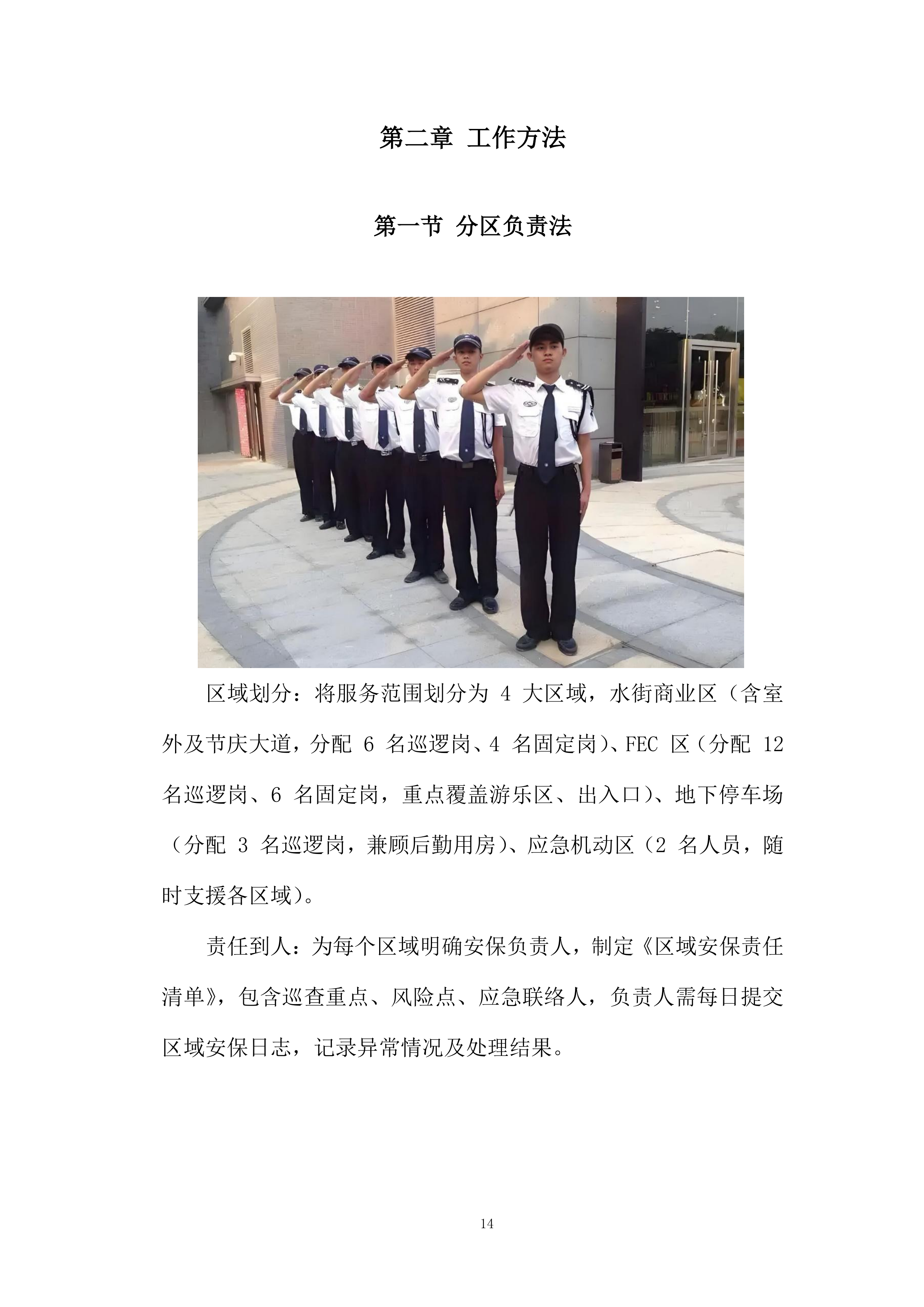 商业安保服务投标方案.docx 第14页