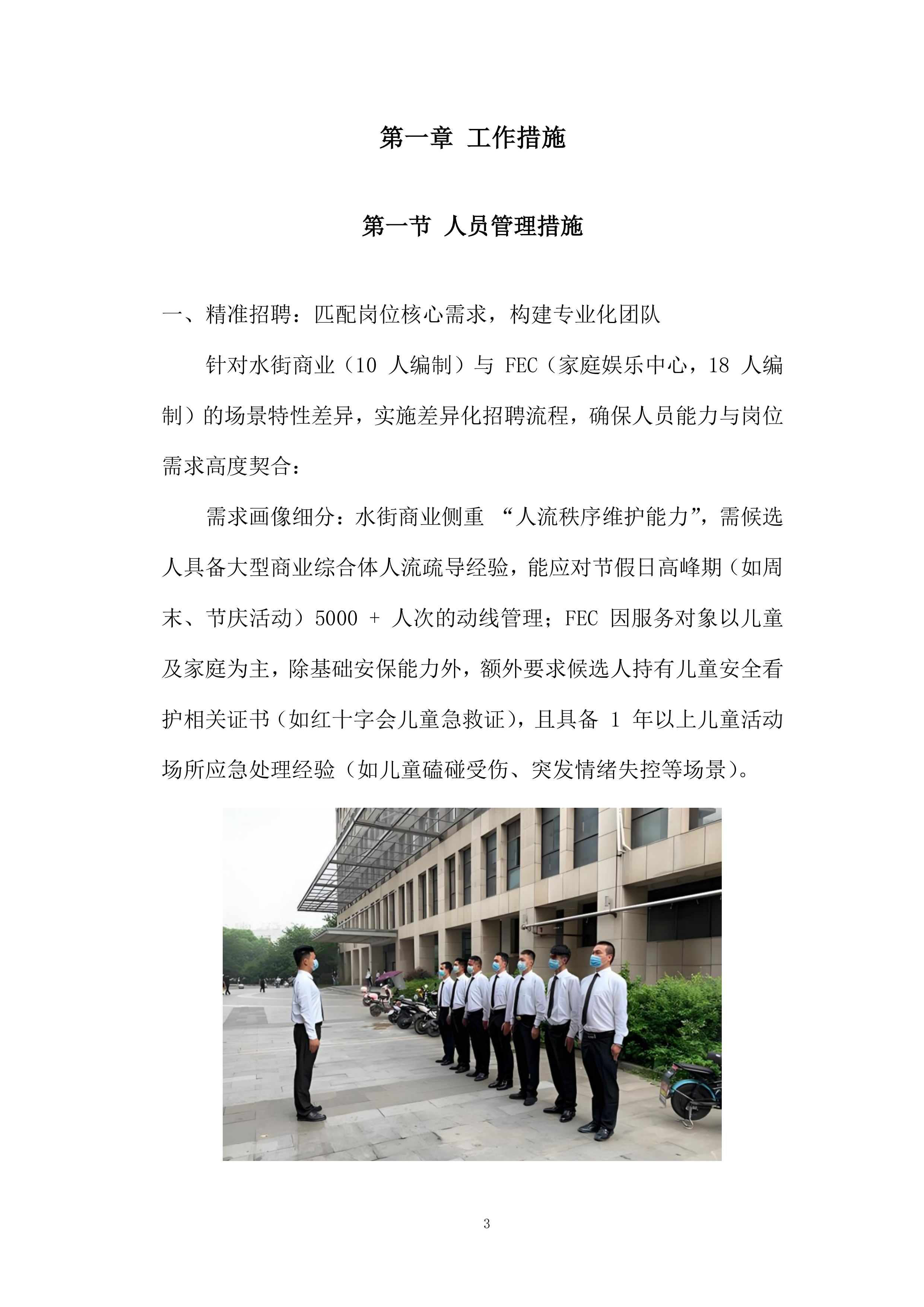 商业安保服务投标方案.docx 第3页