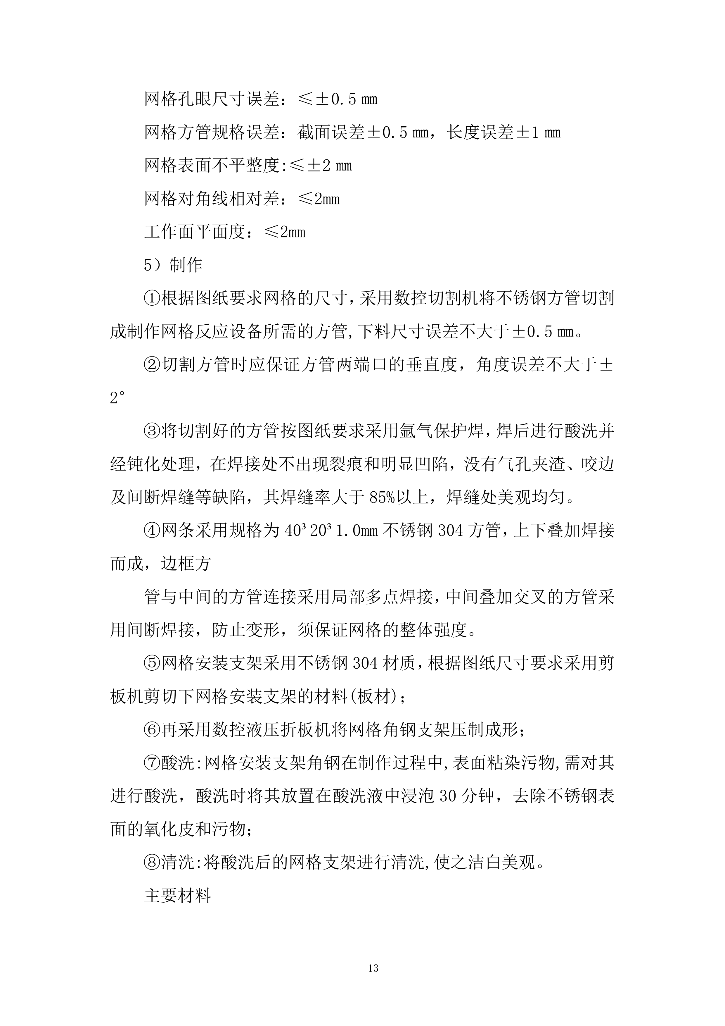 城乡供水一期工程设备投标方案.docx 第13页