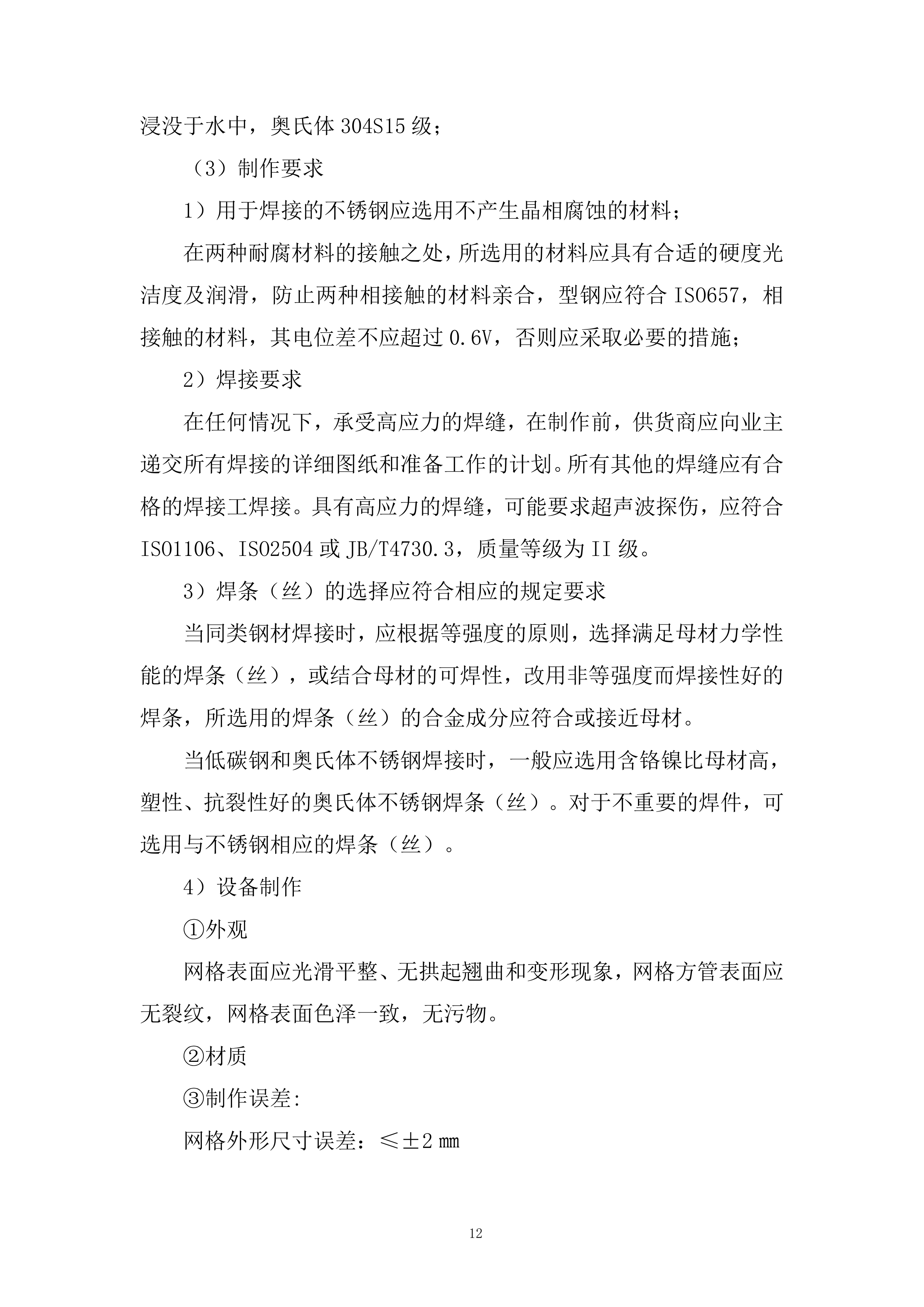 城乡供水一期工程设备投标方案.docx 第12页