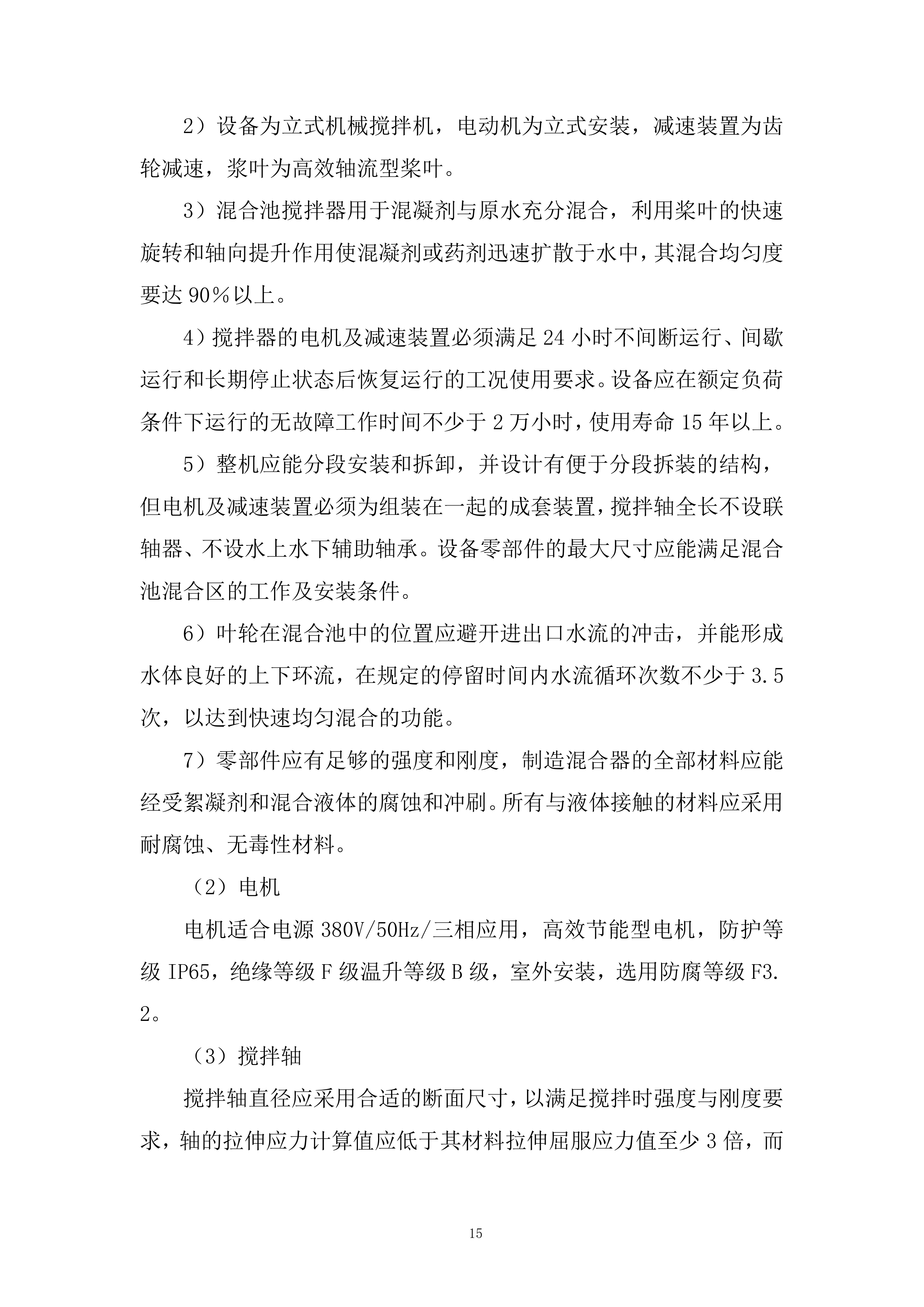 城乡供水一期工程设备投标方案.docx 第15页