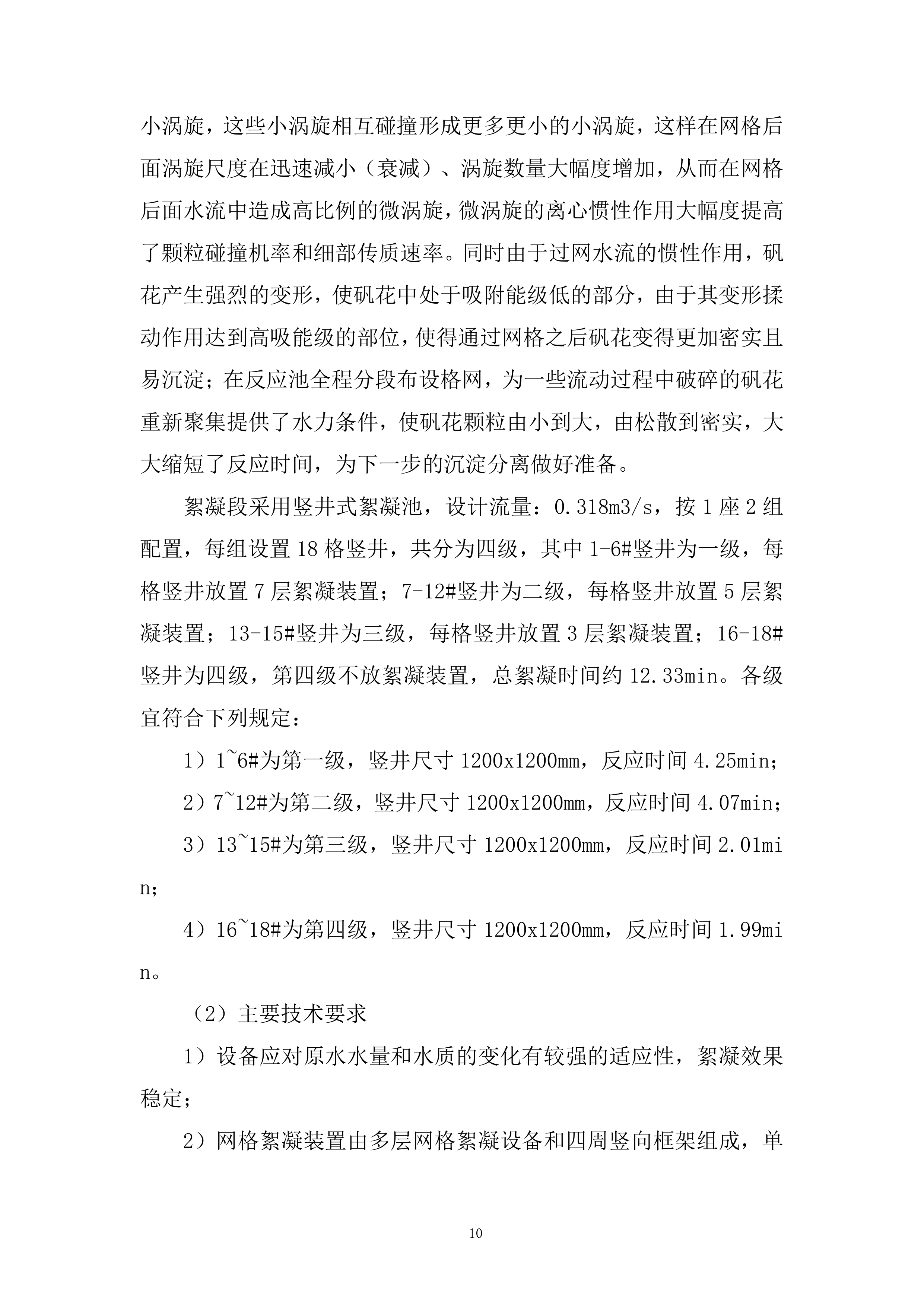 城乡供水一期工程设备投标方案.docx 第10页