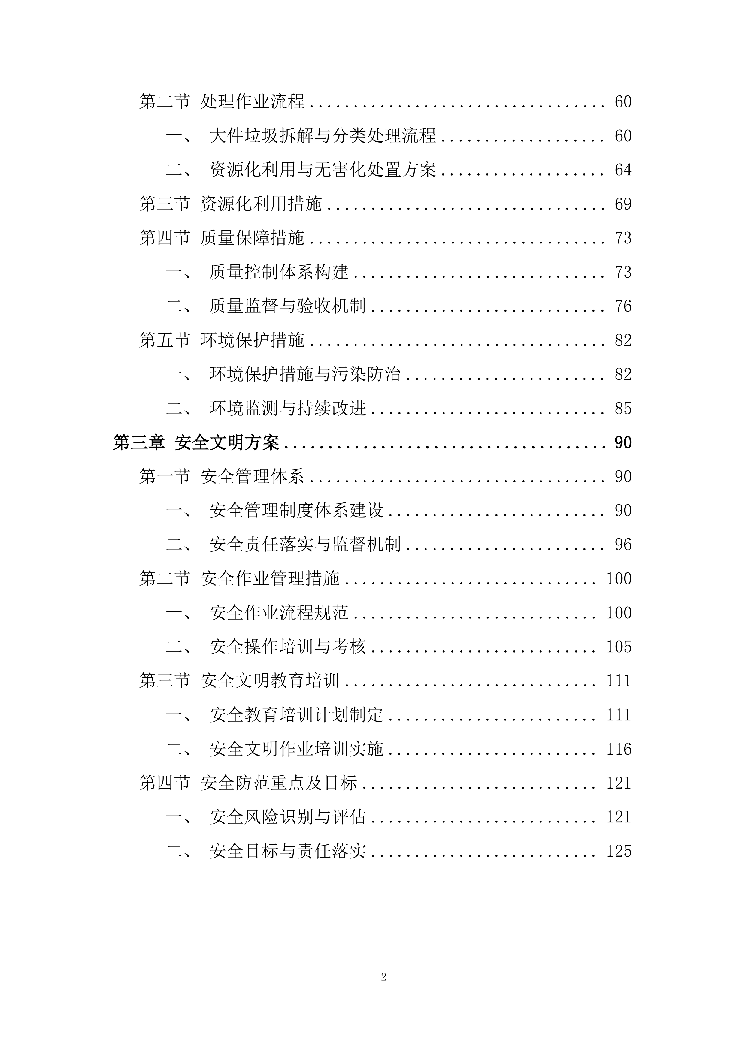 垃圾清运项目实施及售后投标方案.docx 第2页