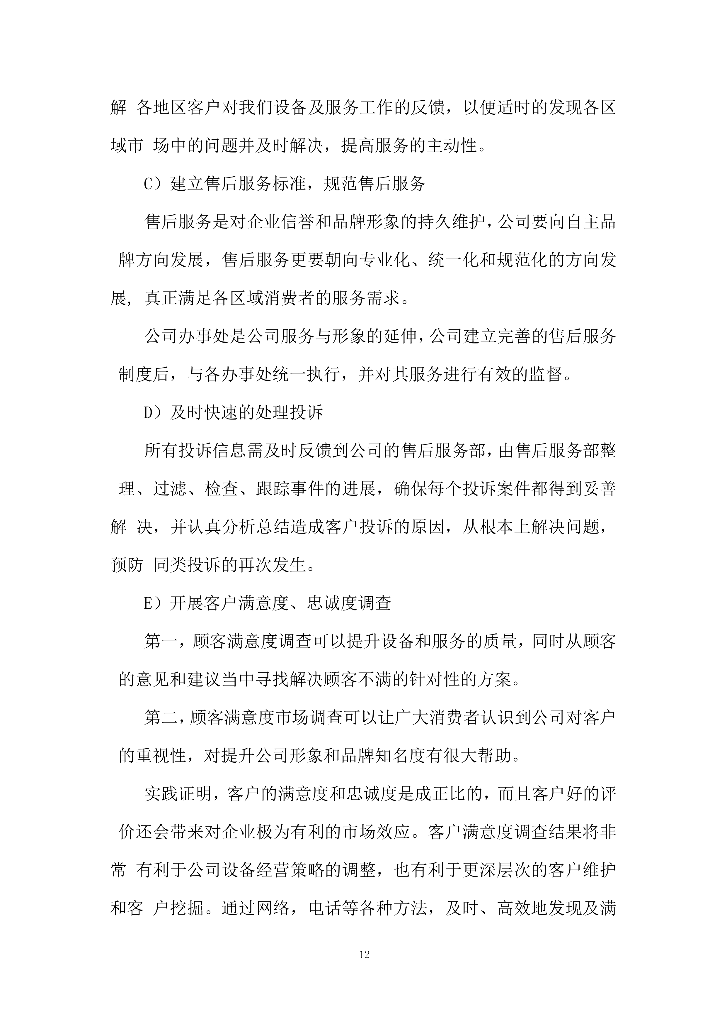 奶业生产能力提升整县推进项目投标方案.docx 第12页