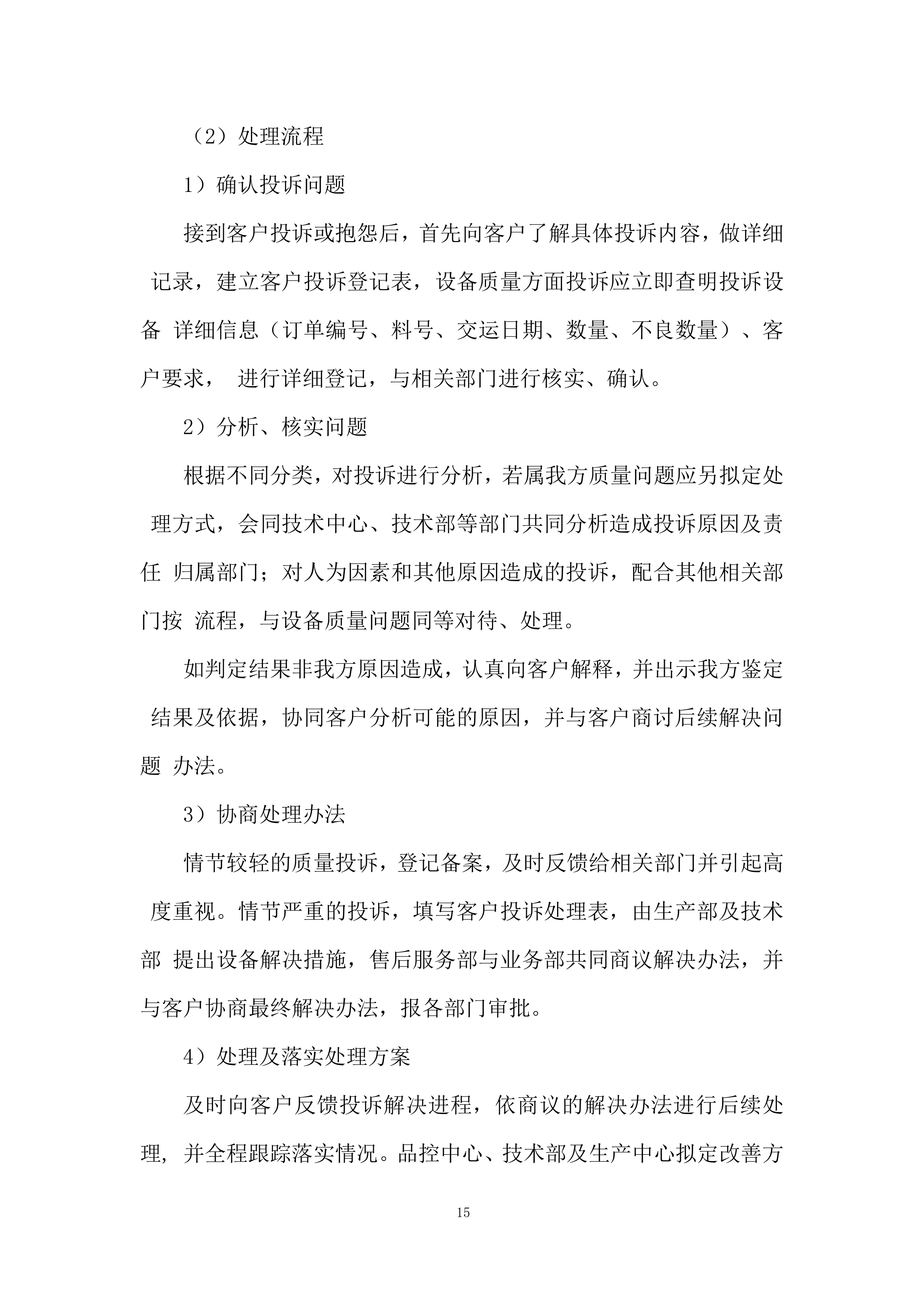 奶业生产能力提升整县推进项目投标方案.docx 第15页