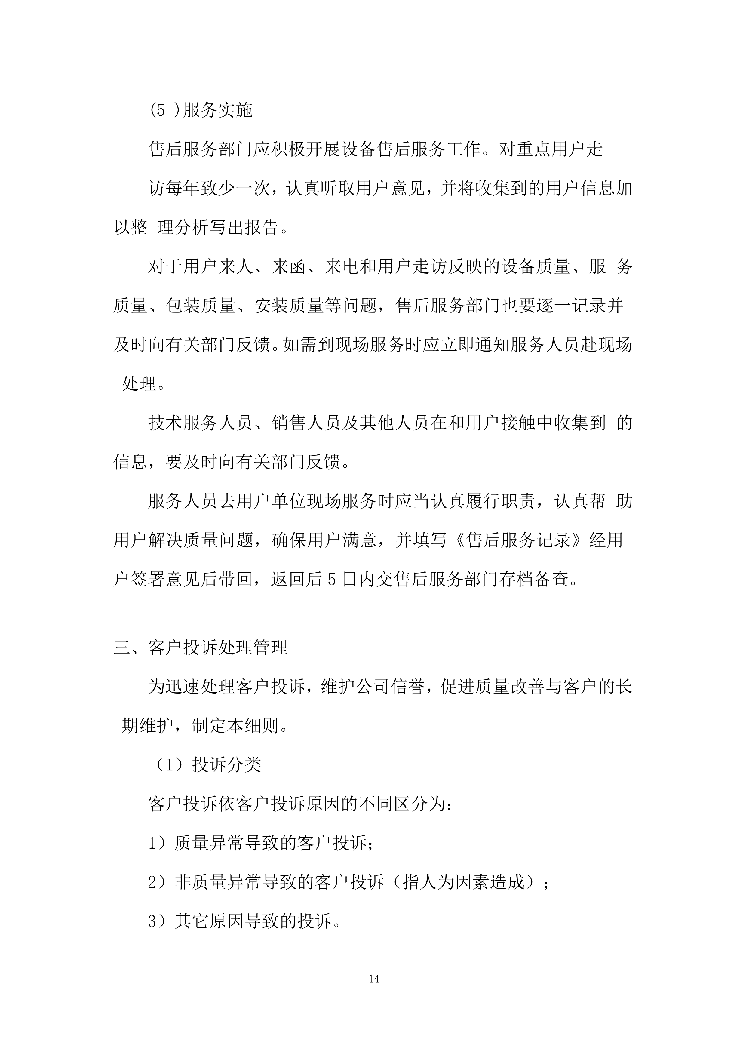 奶业生产能力提升整县推进项目投标方案.docx 第14页