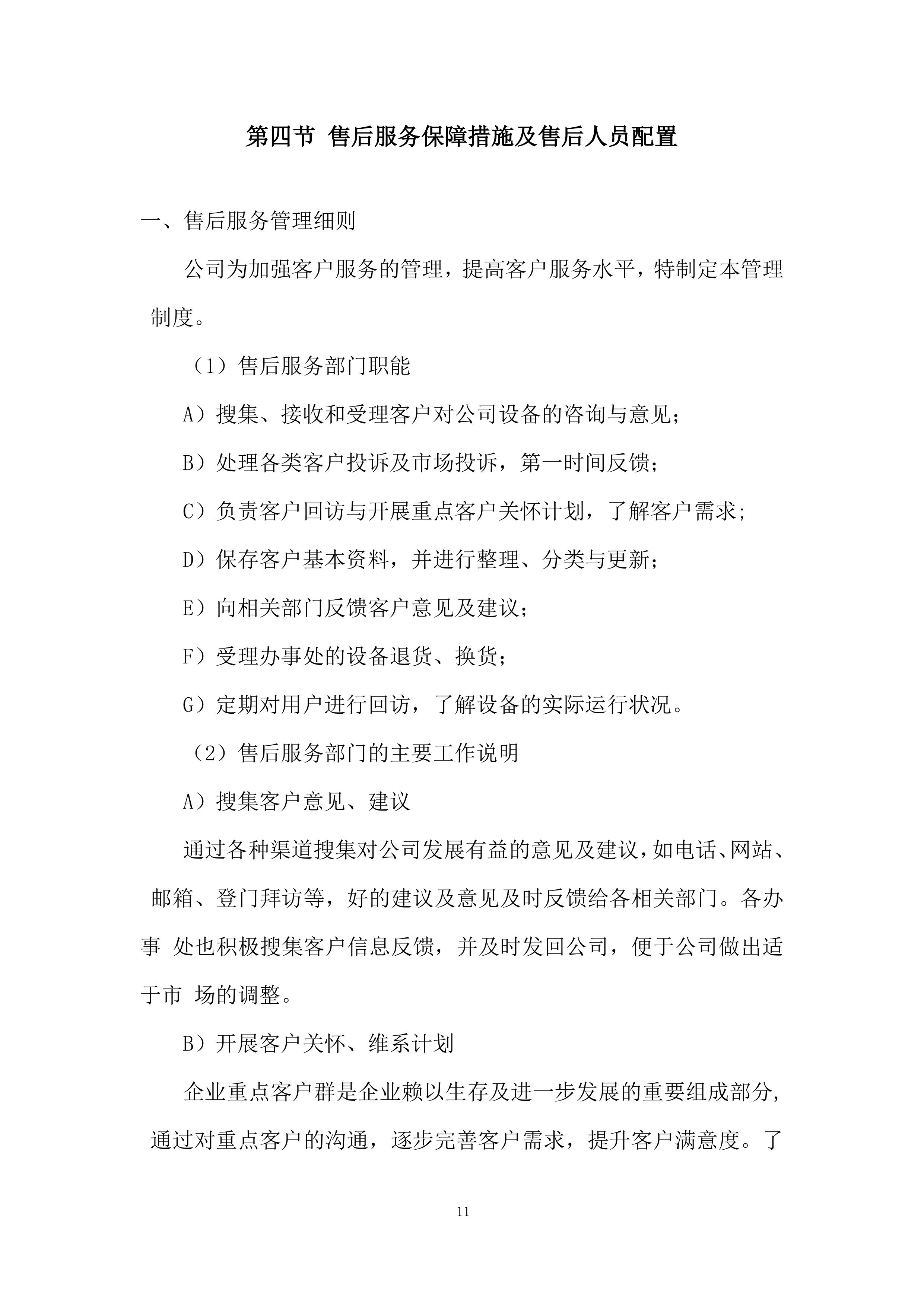 奶业生产能力提升整县推进项目投标方案.docx 第11页
