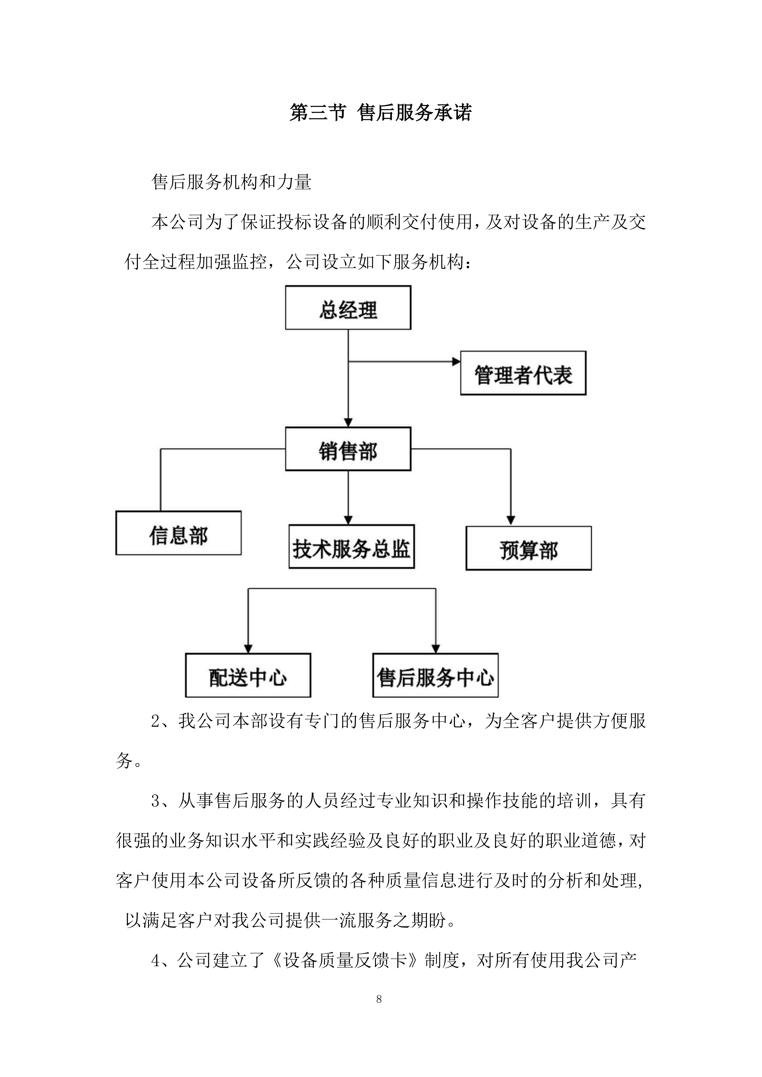 奶业生产能力提升整县推进项目投标方案.docx 第8页