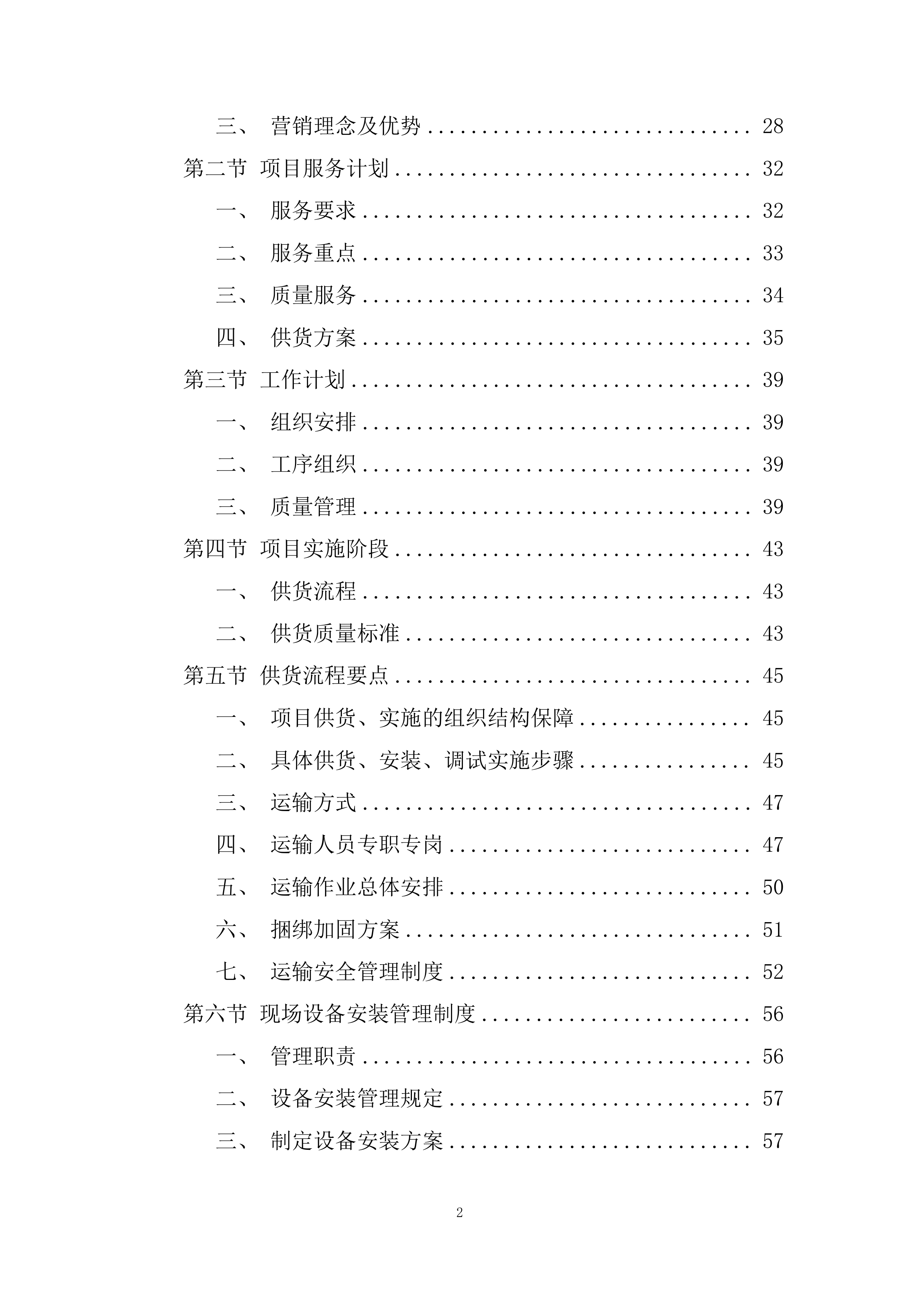 奶业生产能力提升整县推进项目投标方案.docx 第2页