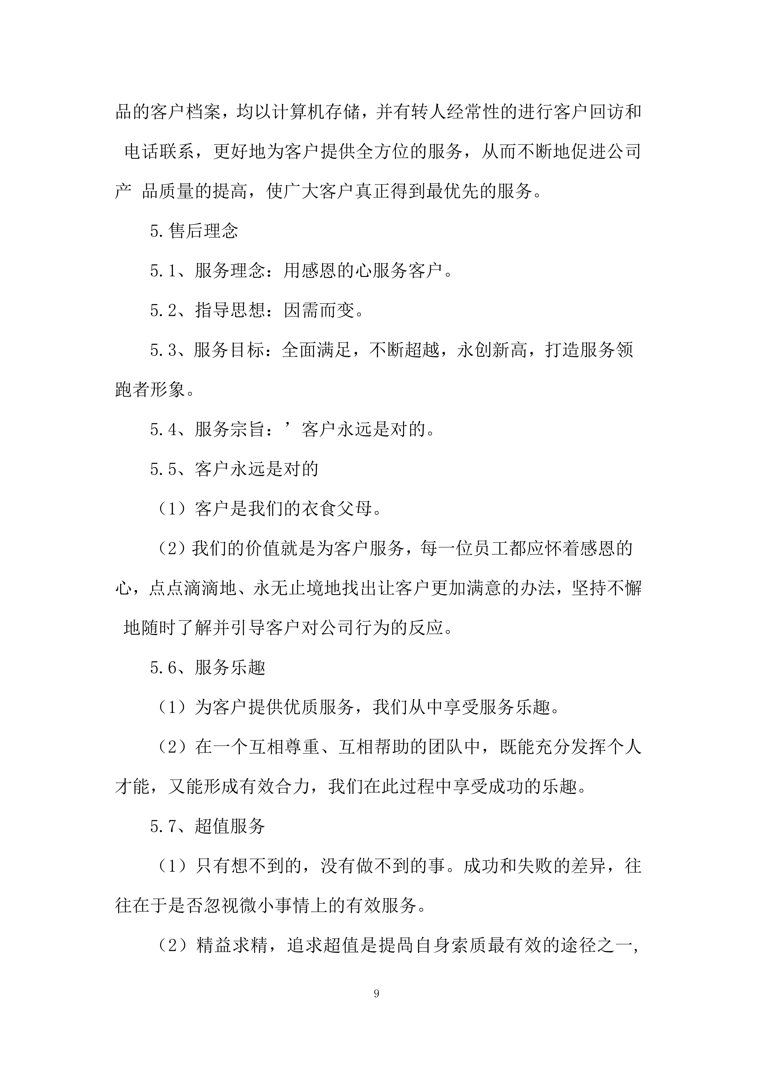 奶业生产能力提升整县推进项目投标方案.docx 第9页