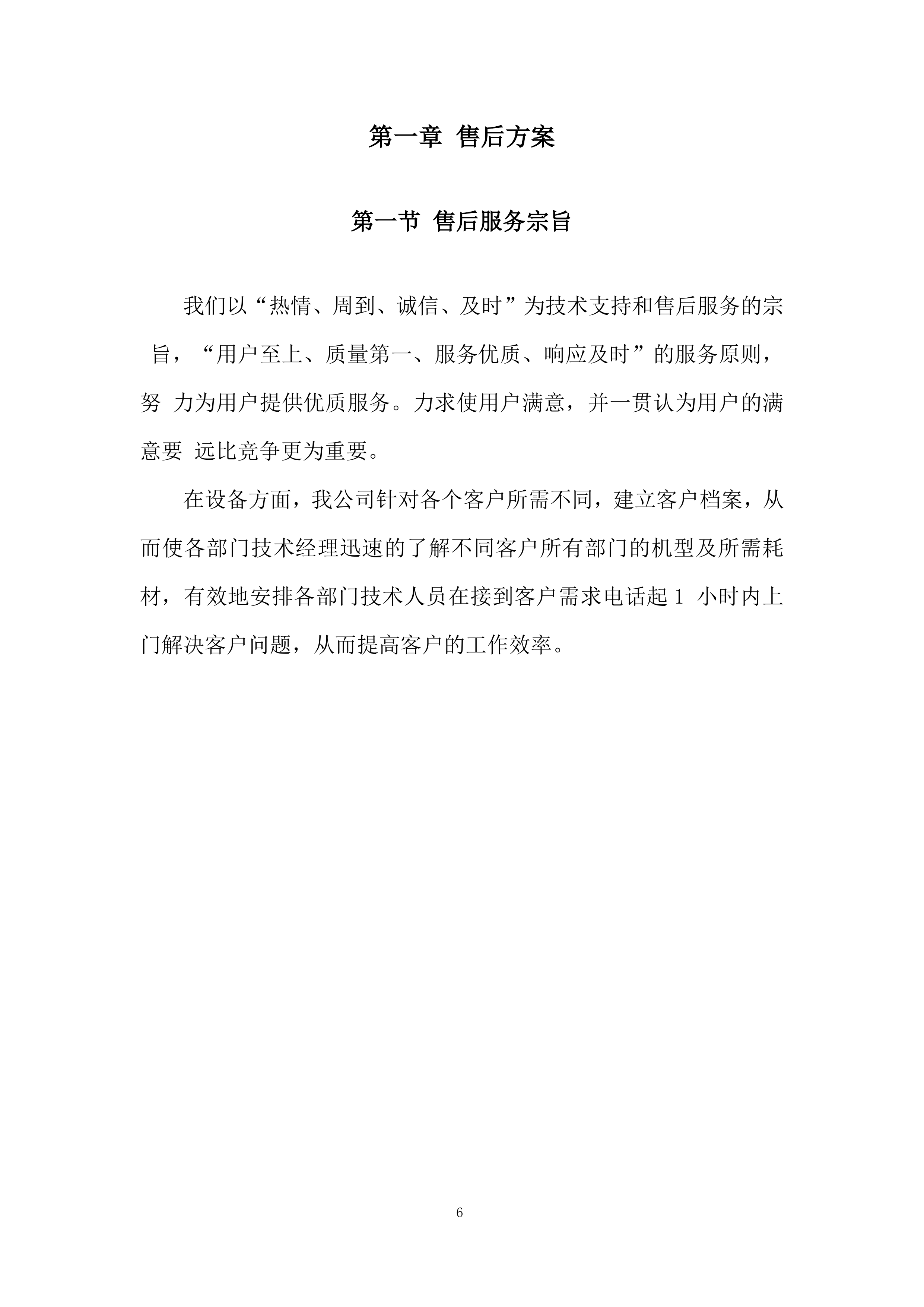 奶业生产能力提升整县推进项目投标方案.docx 第6页