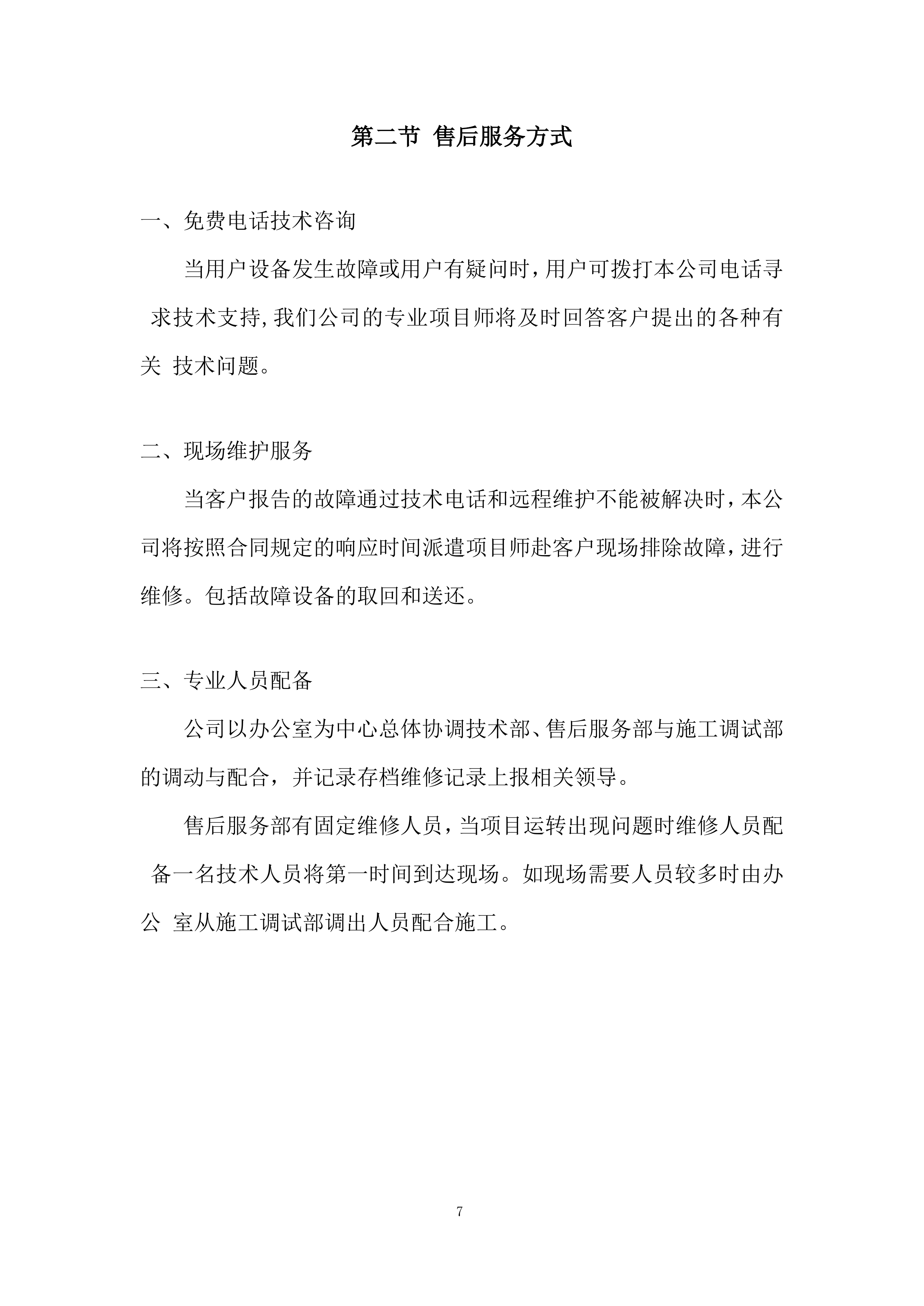 奶业生产能力提升整县推进项目投标方案.docx 第7页