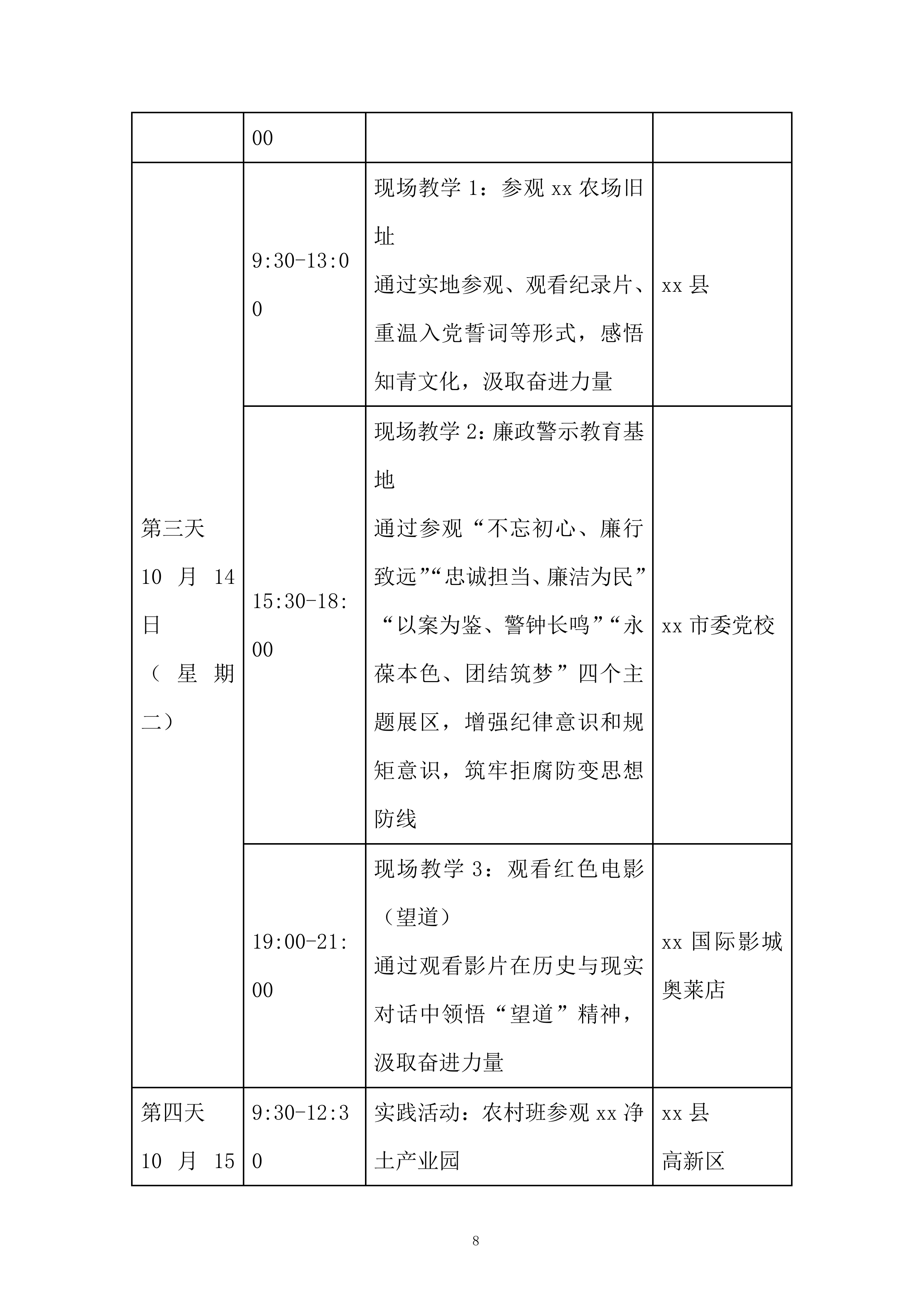 学生学习青马工程项目投标方案.docx 第8页