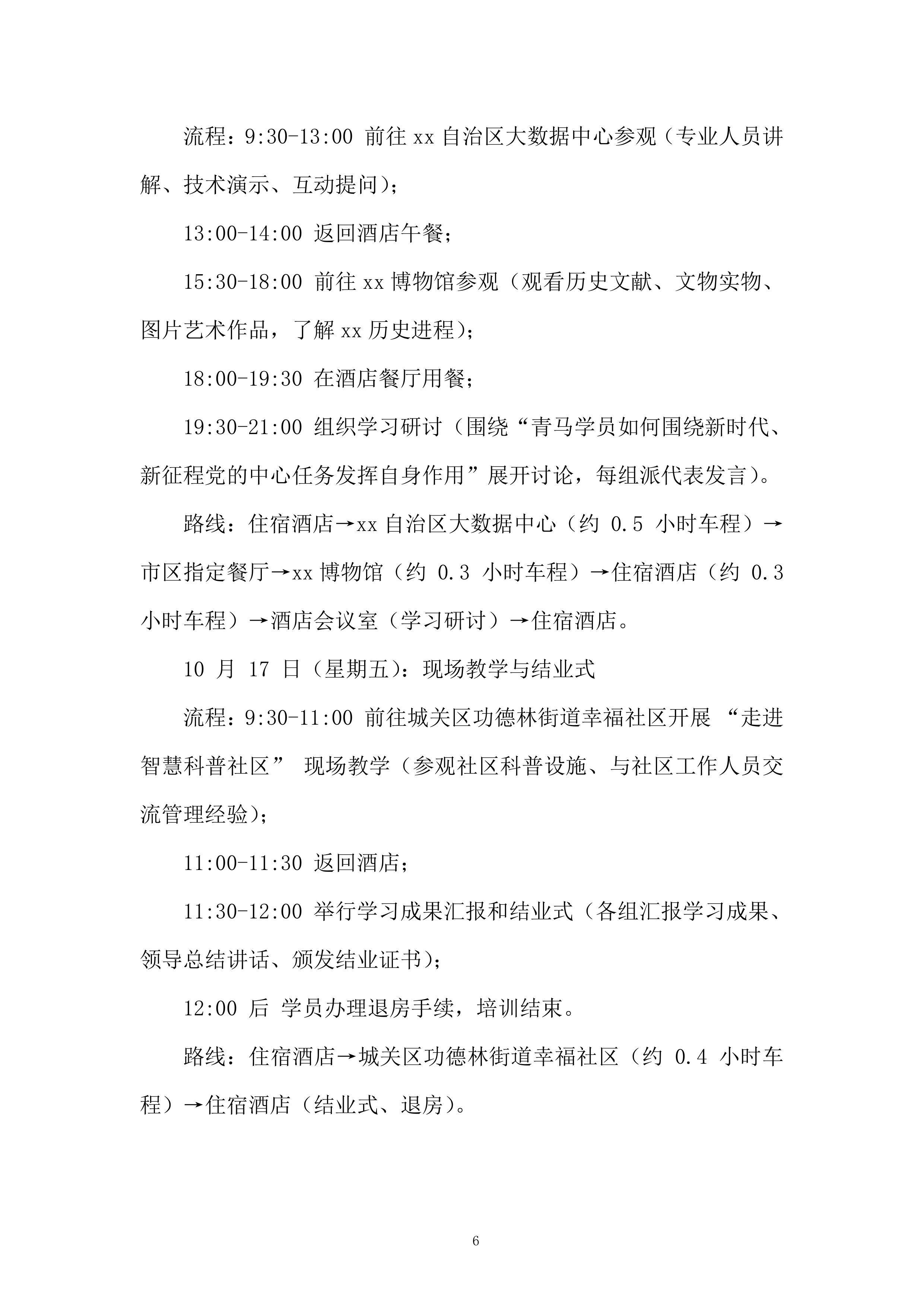 学生学习青马工程项目投标方案.docx 第6页