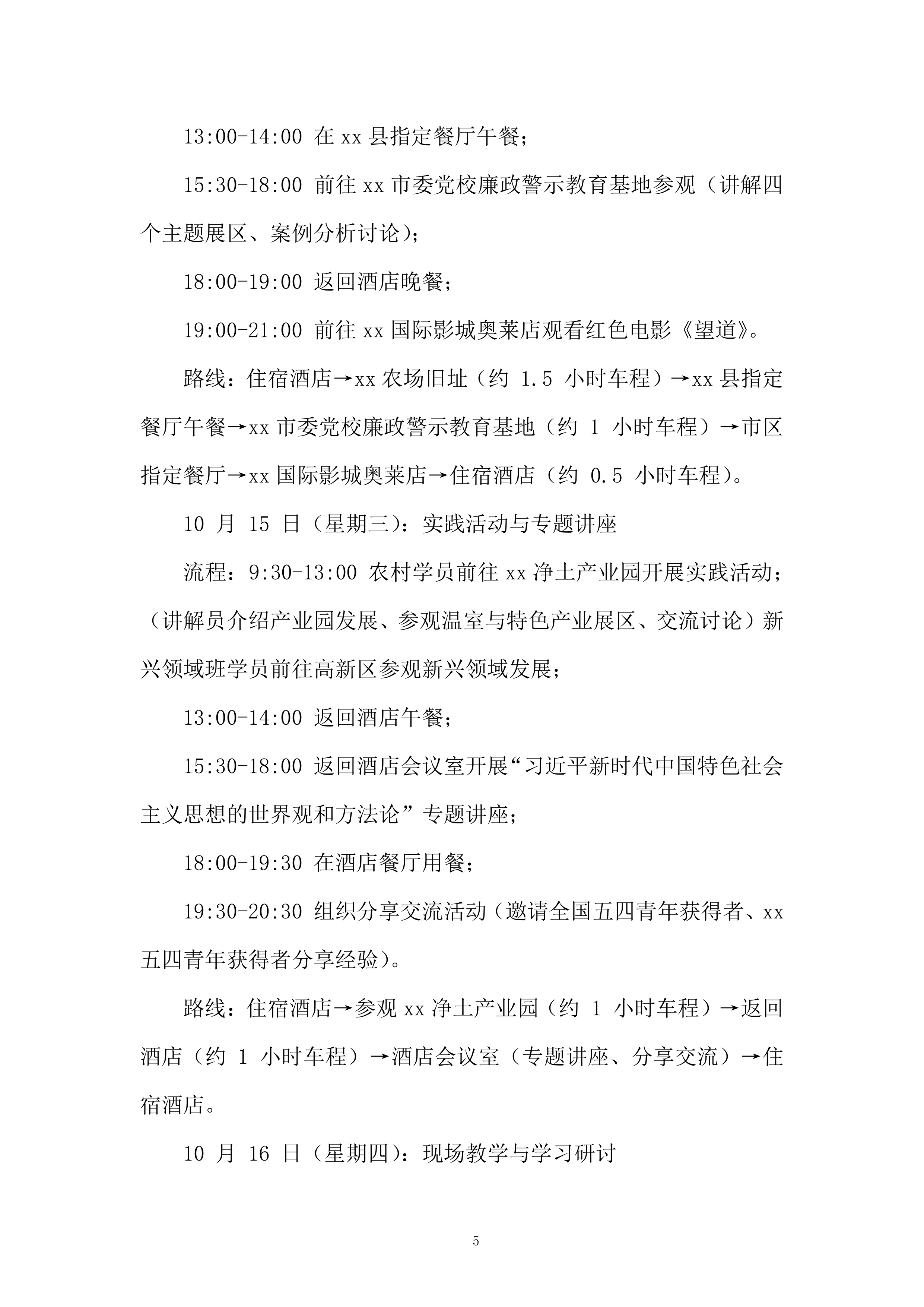 学生学习青马工程项目投标方案.docx 第5页