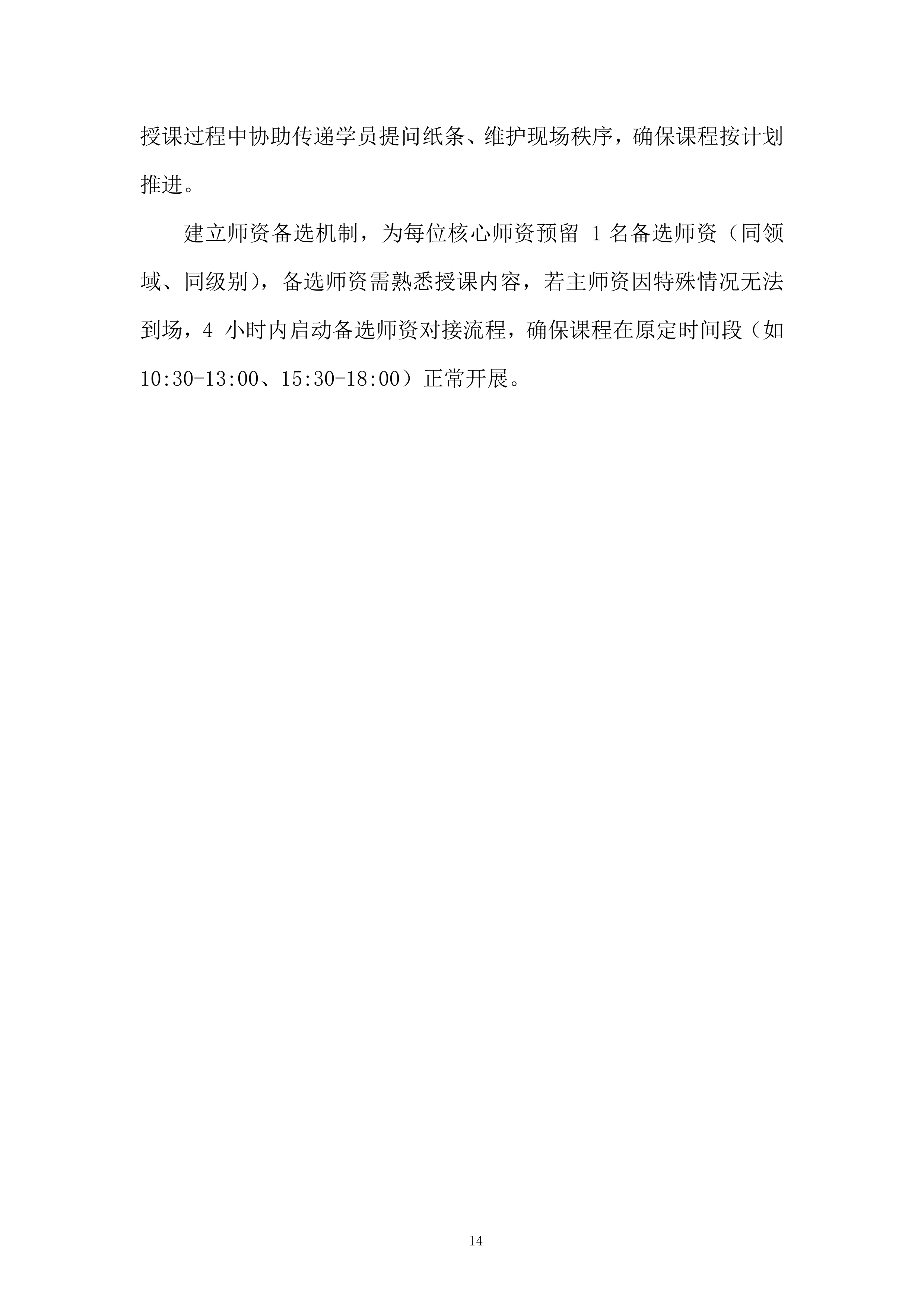 学生学习青马工程项目投标方案.docx 第14页