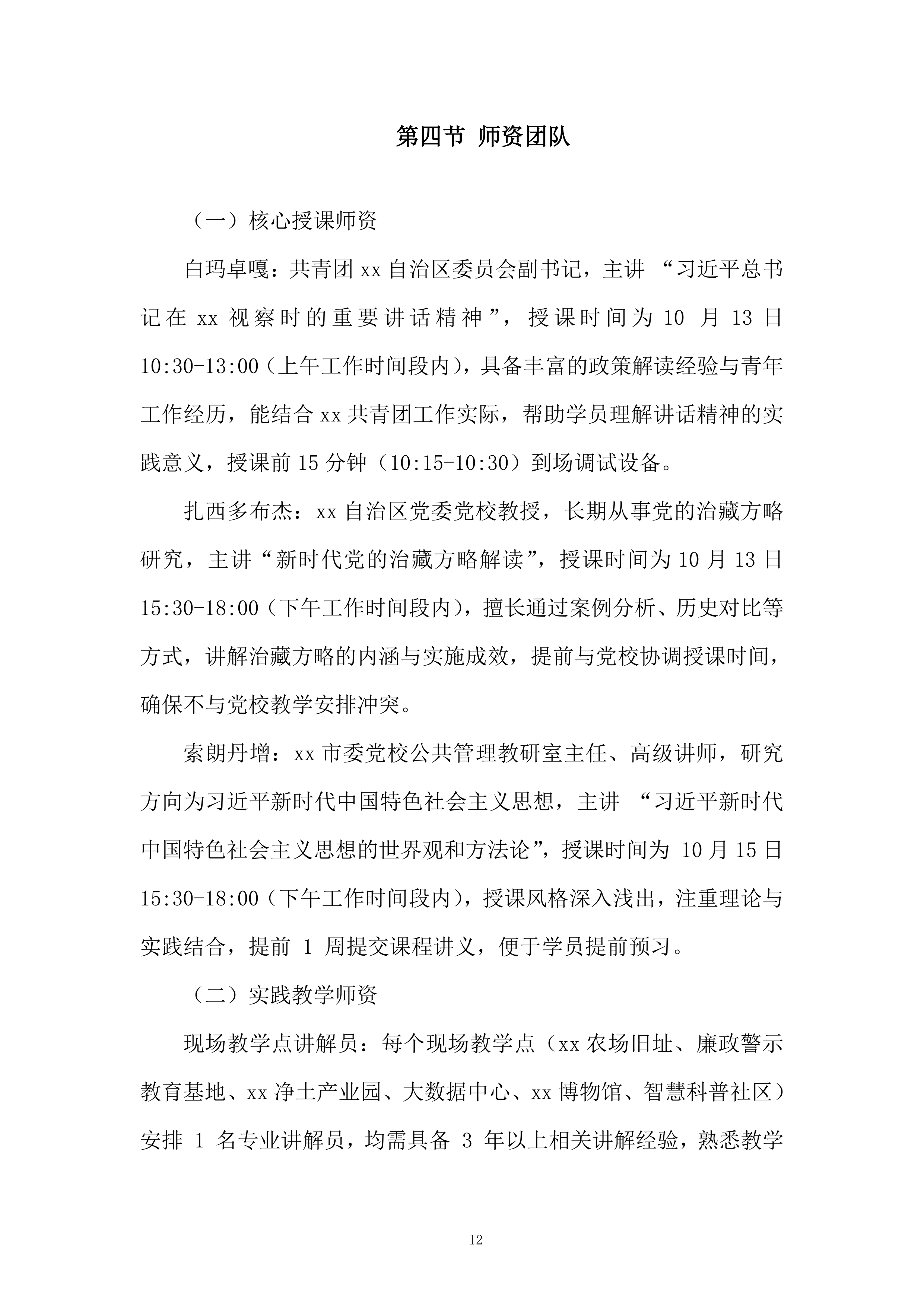 学生学习青马工程项目投标方案.docx 第12页