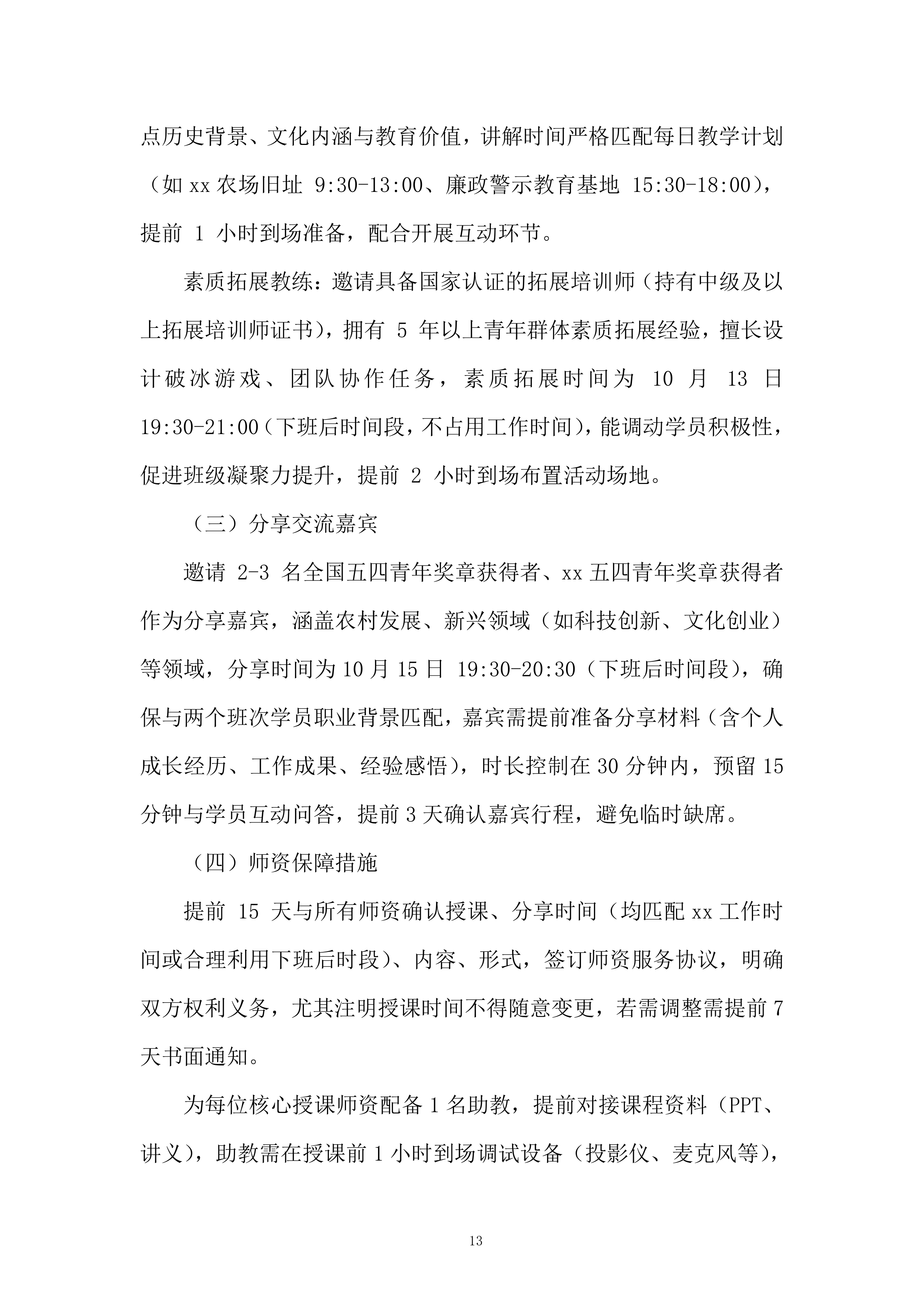 学生学习青马工程项目投标方案.docx 第13页