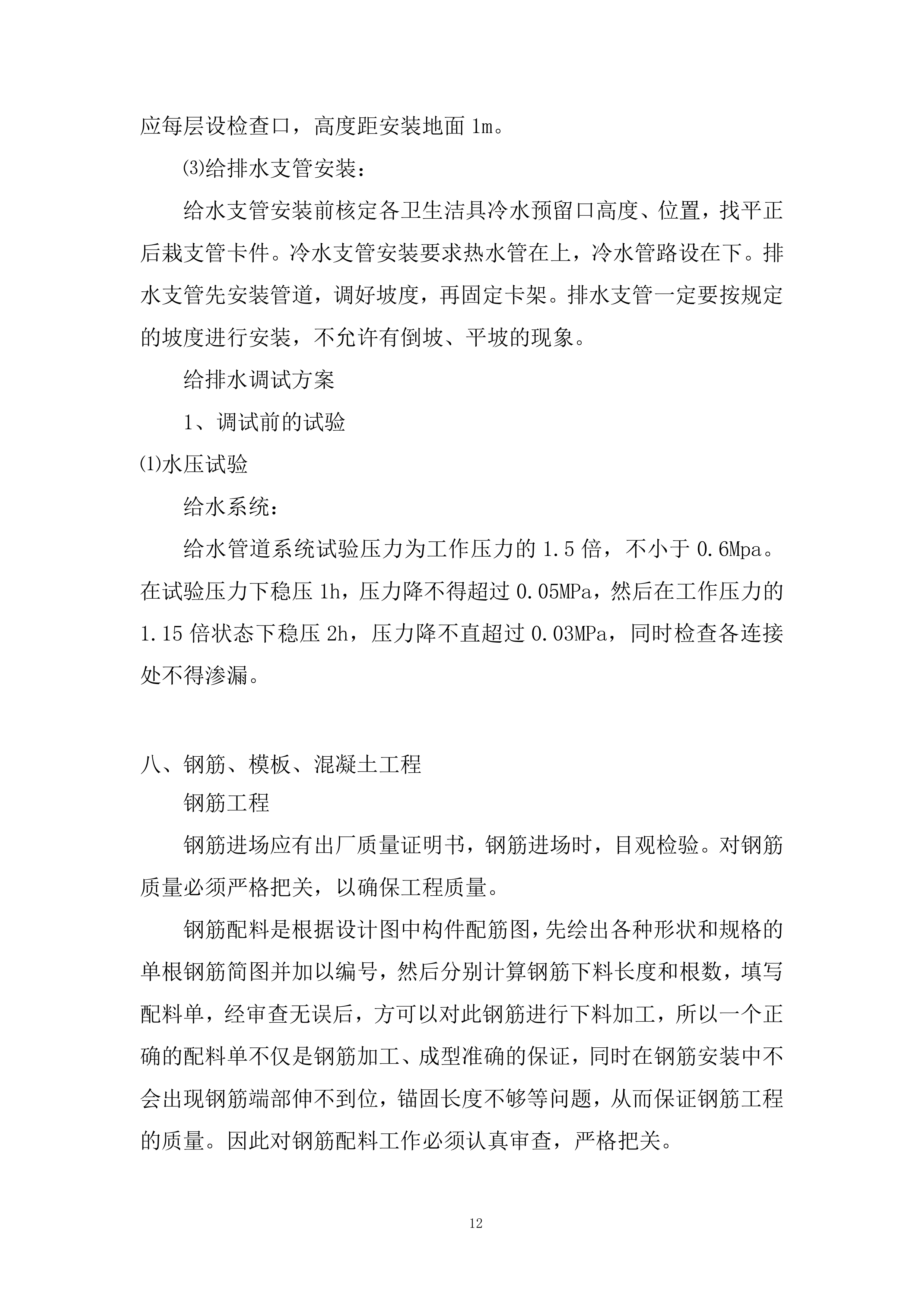 学校运动场看台卫生间改造等项目投标方案.docx 第12页