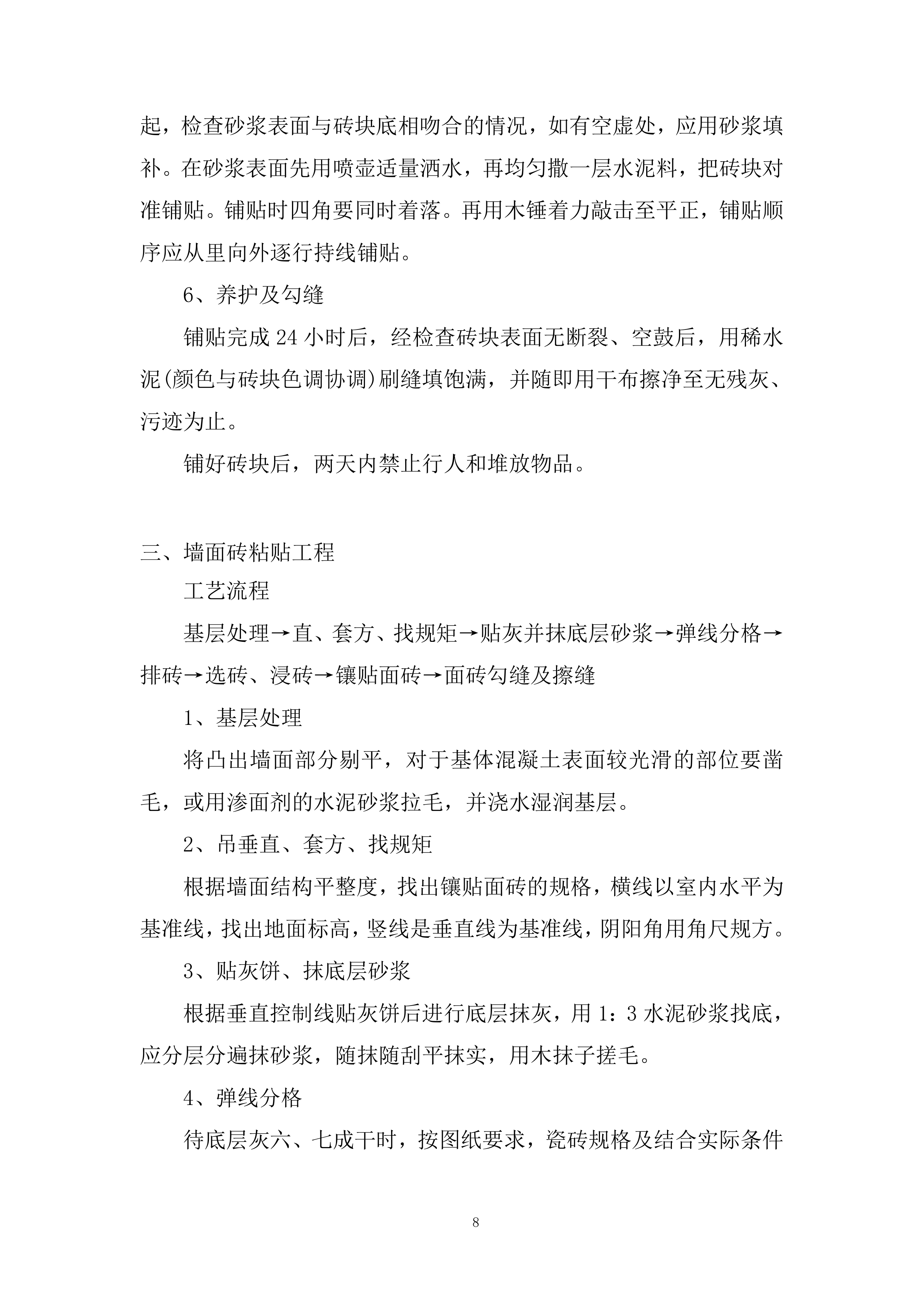 学校运动场看台卫生间改造等项目投标方案.docx 第8页