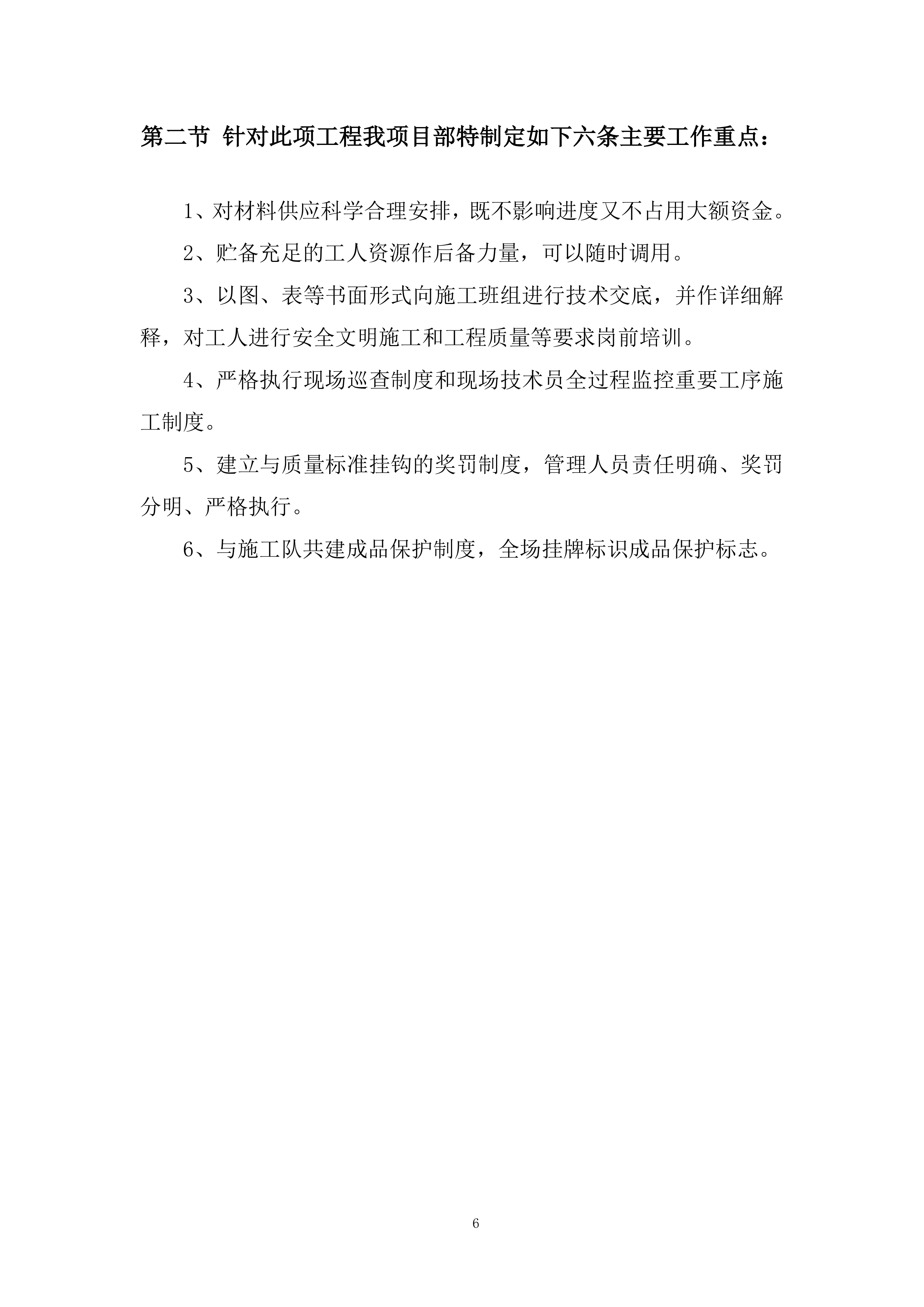 学校运动场看台卫生间改造等项目投标方案.docx 第6页