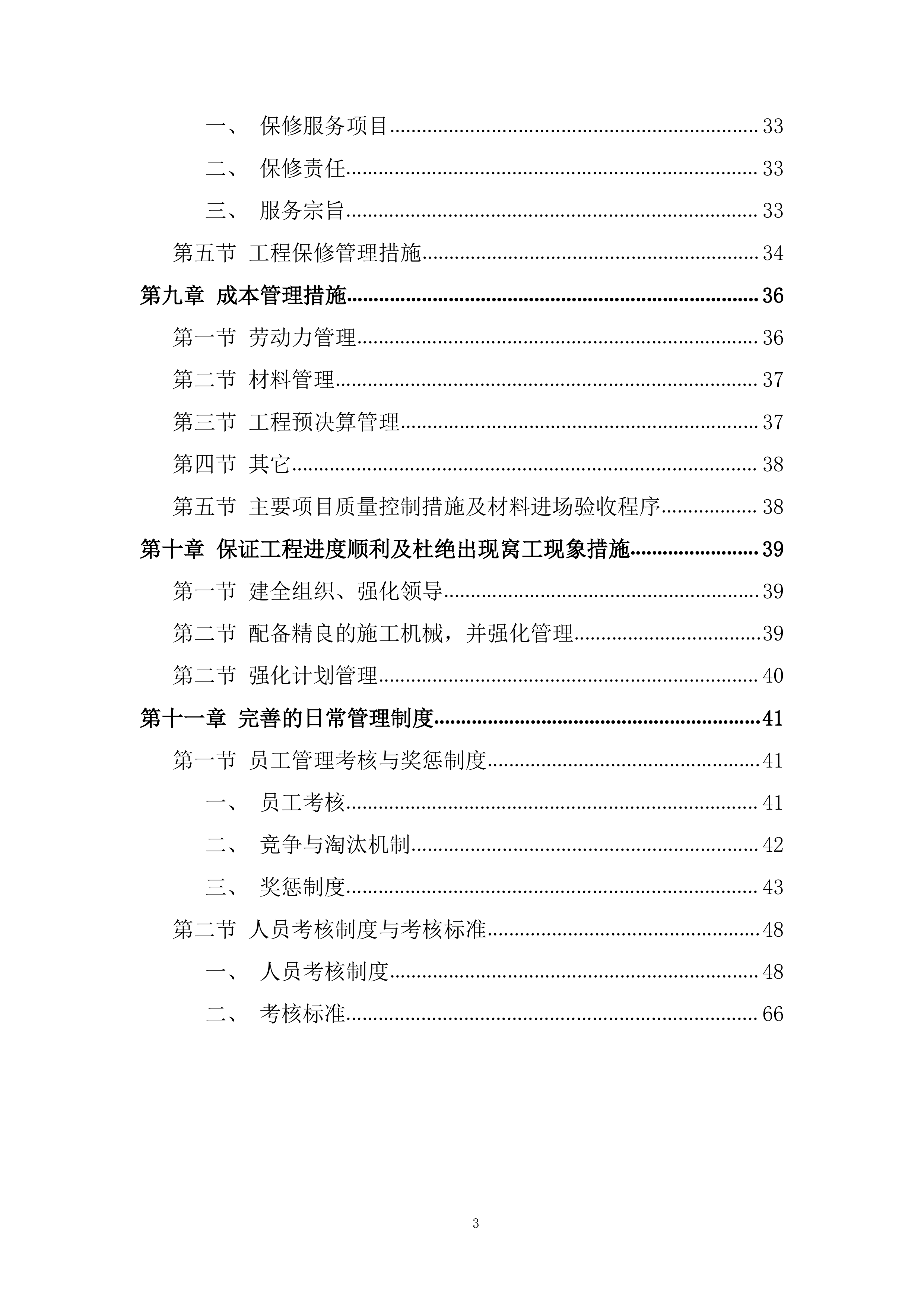 学校运动场看台卫生间改造等项目投标方案.docx 第3页