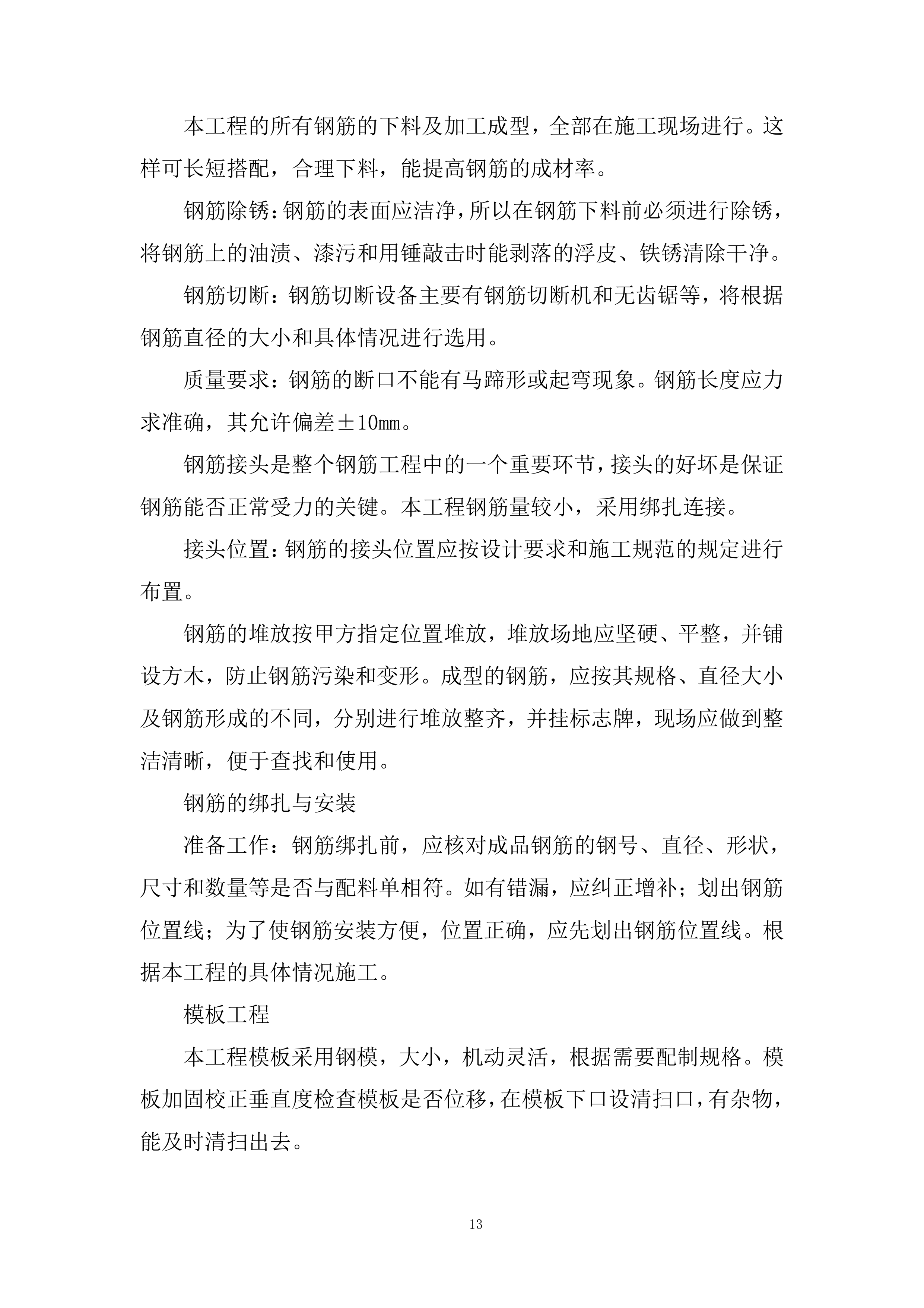学校运动场看台卫生间改造等项目投标方案.docx 第13页