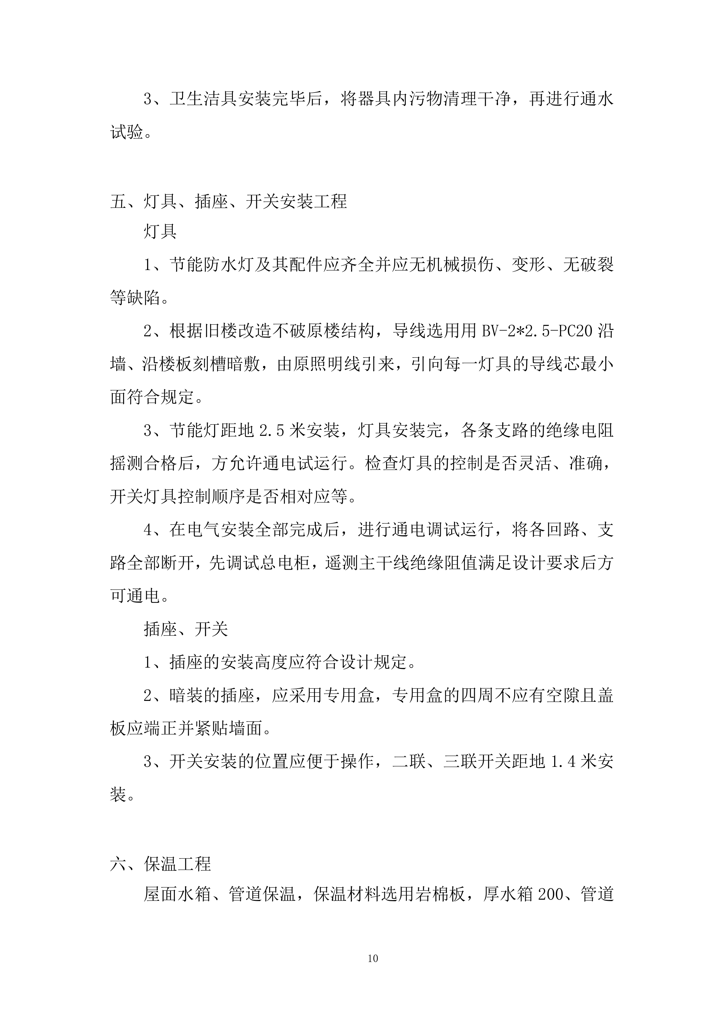 学校运动场看台卫生间改造等项目投标方案.docx 第10页