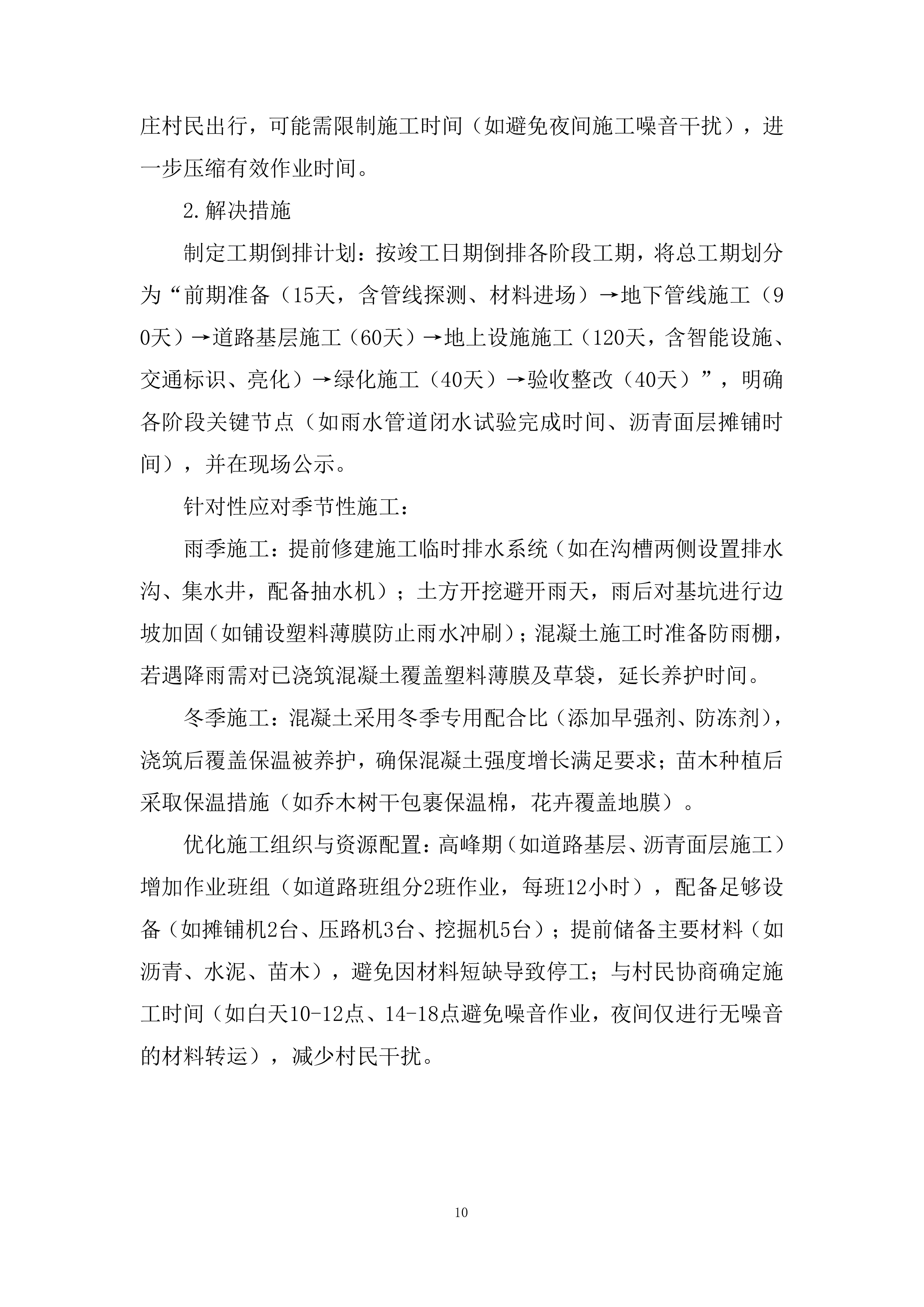 市政工程多领域专业一体化功能建设项目投标方案.docx 第10页