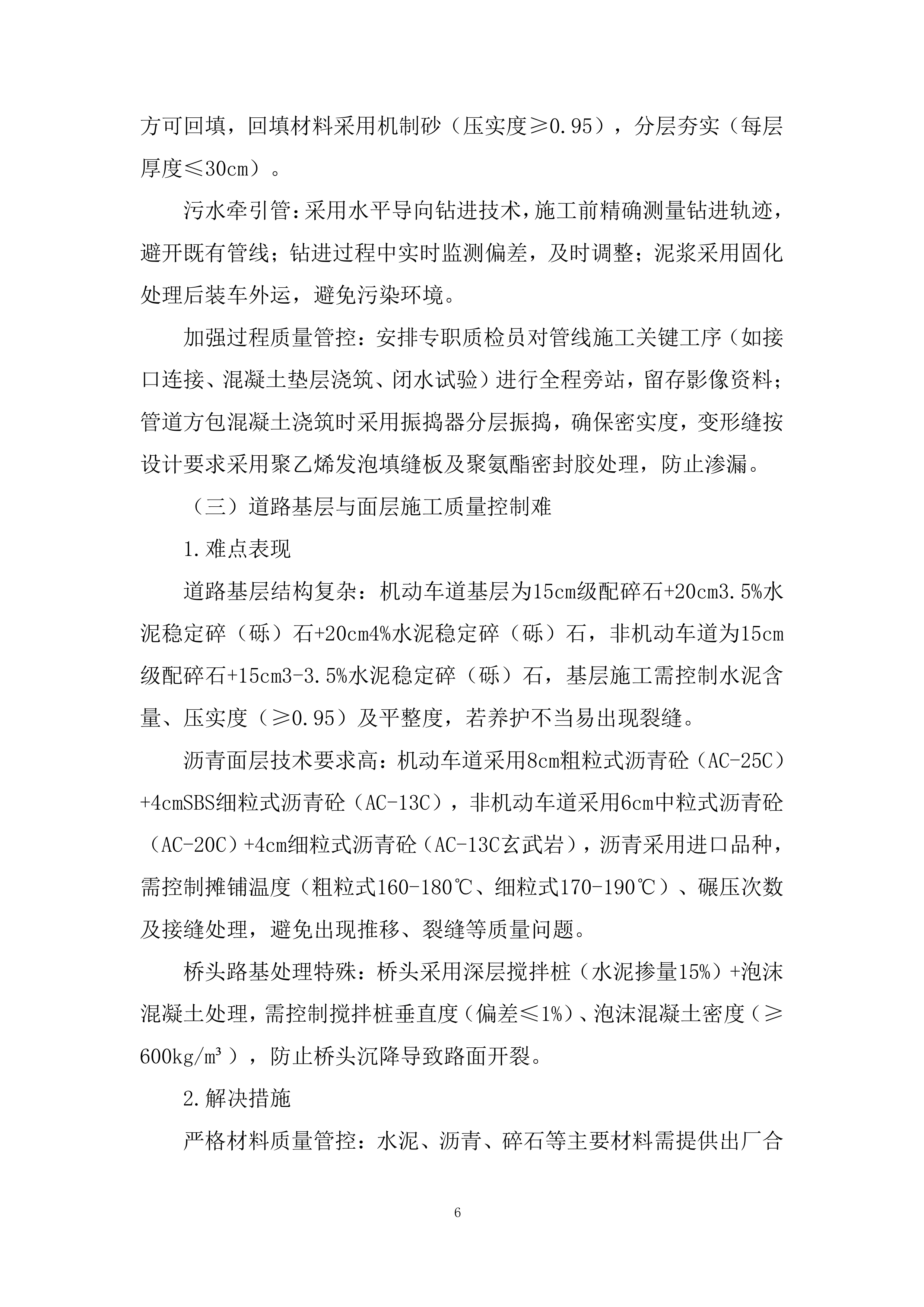 市政工程多领域专业一体化功能建设项目投标方案.docx 第6页
