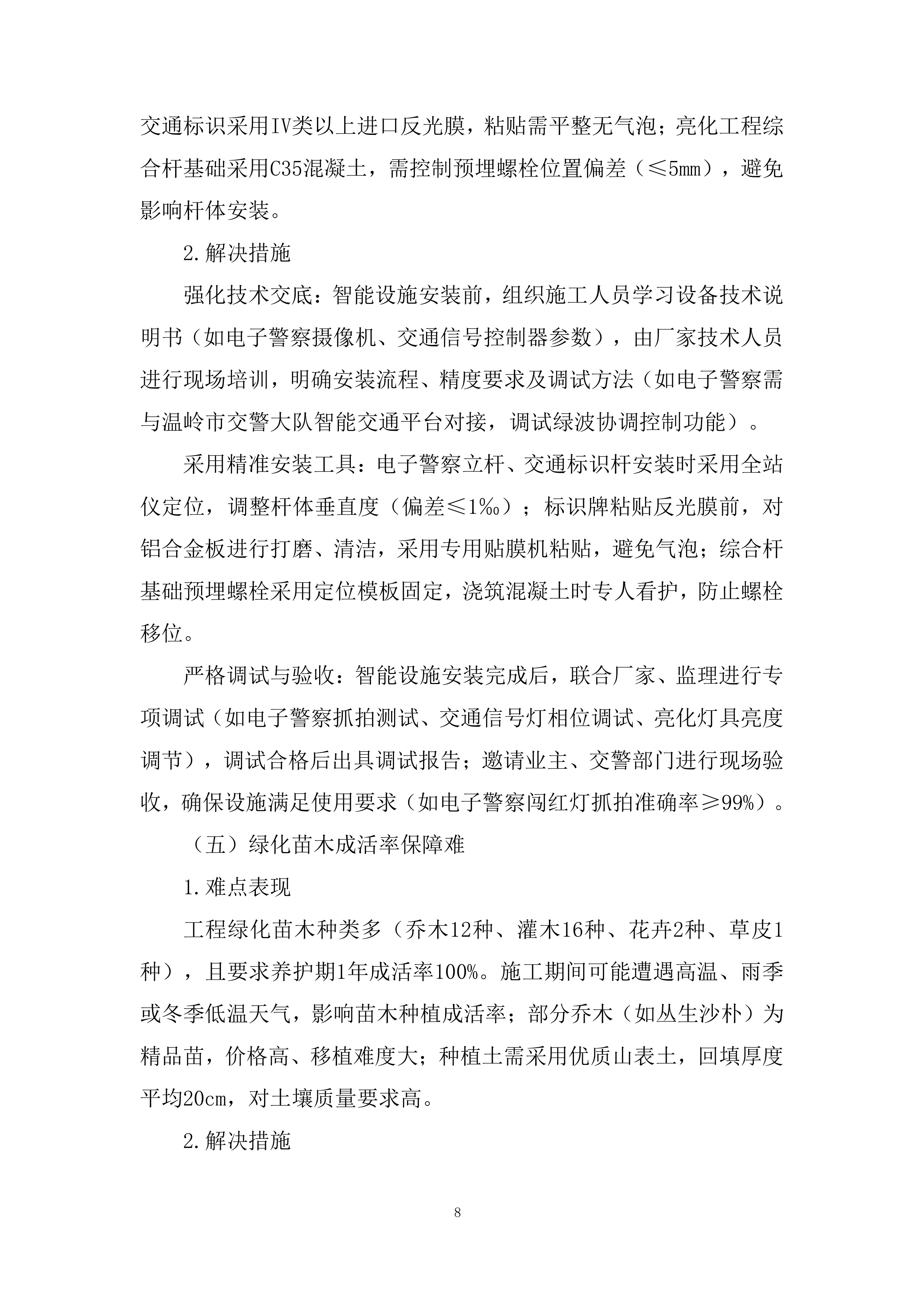 市政工程多领域专业一体化功能建设项目投标方案.docx 第8页