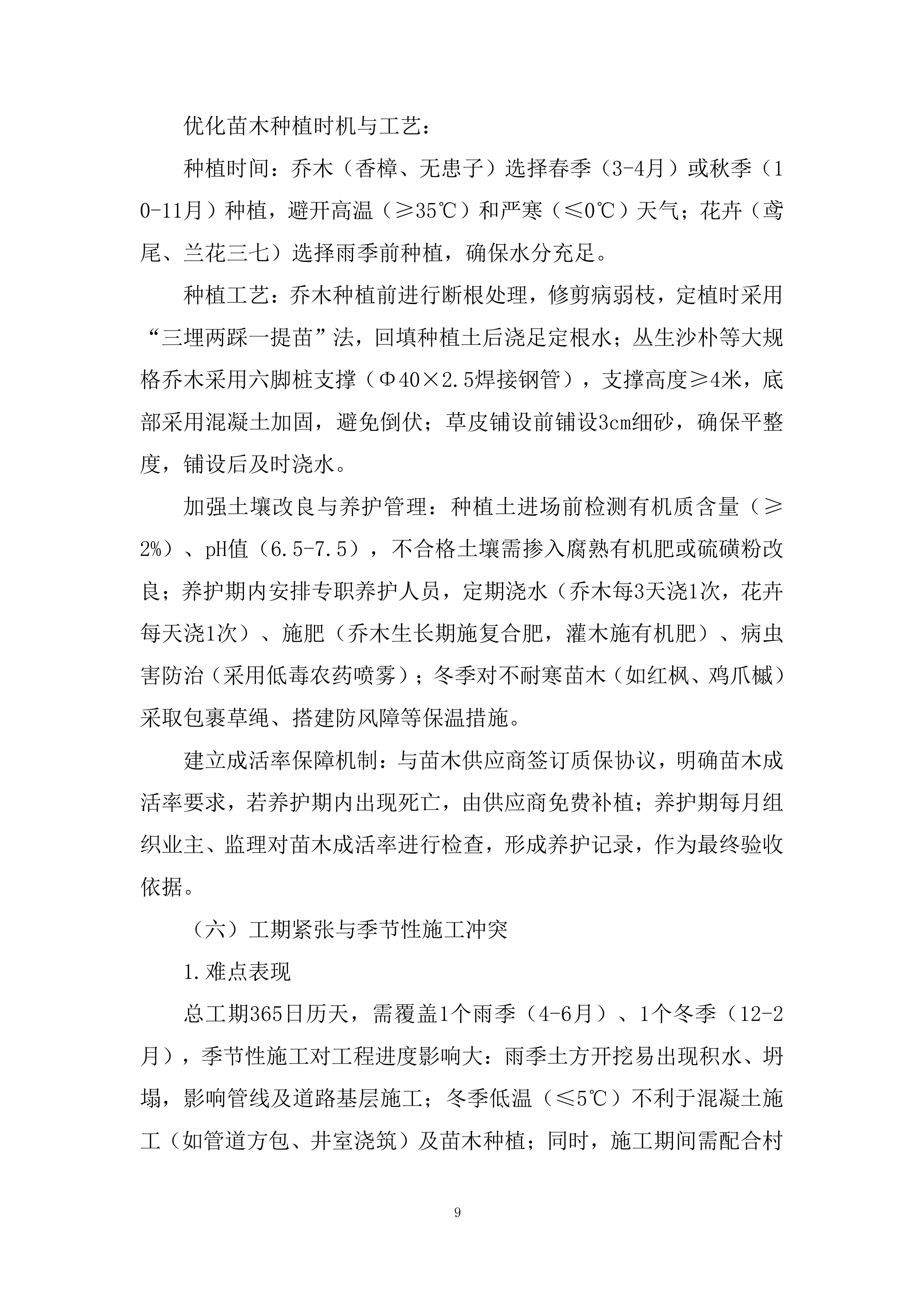 市政工程多领域专业一体化功能建设项目投标方案.docx 第9页